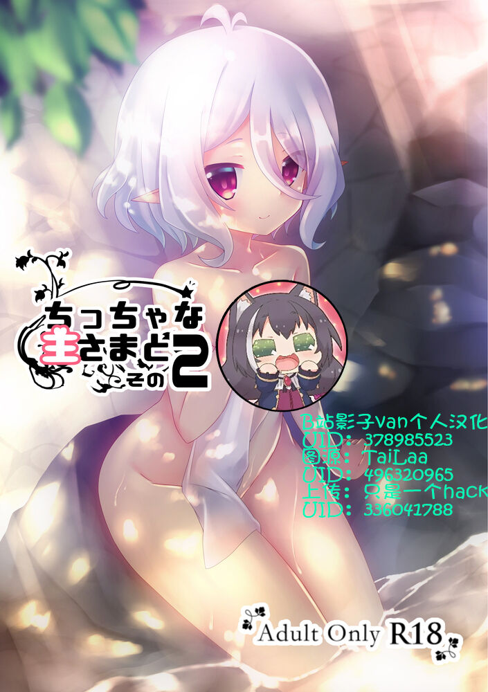 Chiccha na Aruji-sama to Sono 2 page 1 full