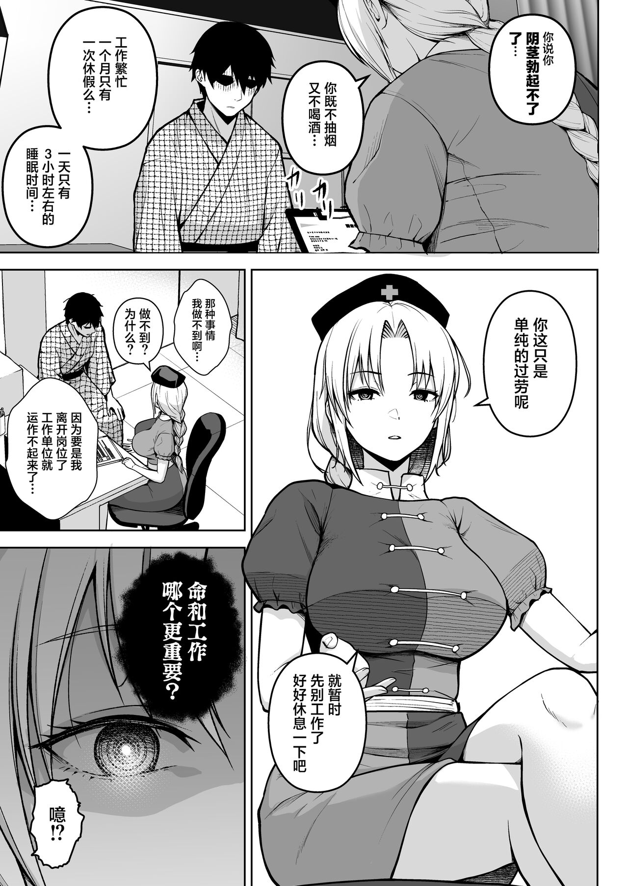 Eirin ga Oppai o Ijiraremakutte P-Cup ni Naru made no Hanashi page 3 full