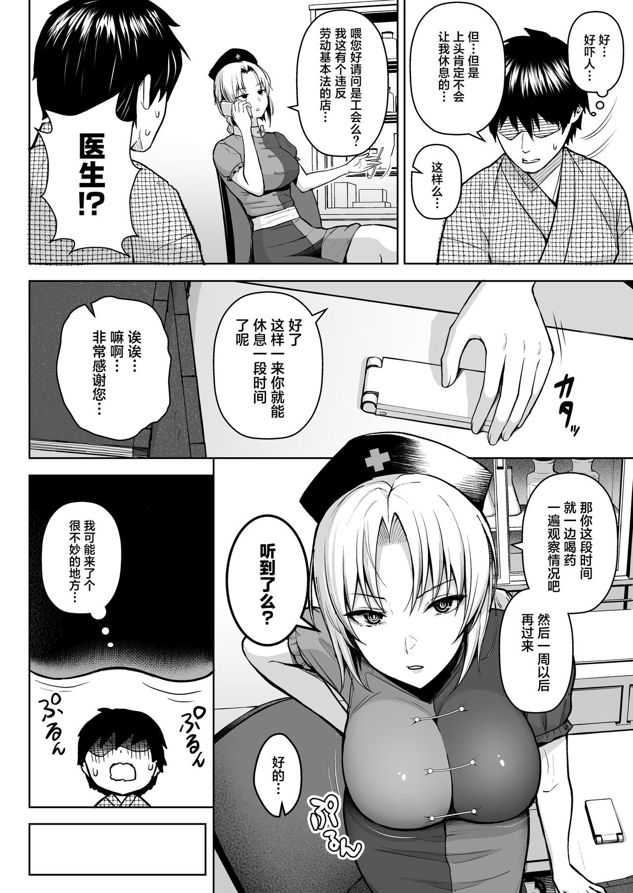 Eirin ga Oppai o Ijiraremakutte P-Cup ni Naru made no Hanashi page 4 full