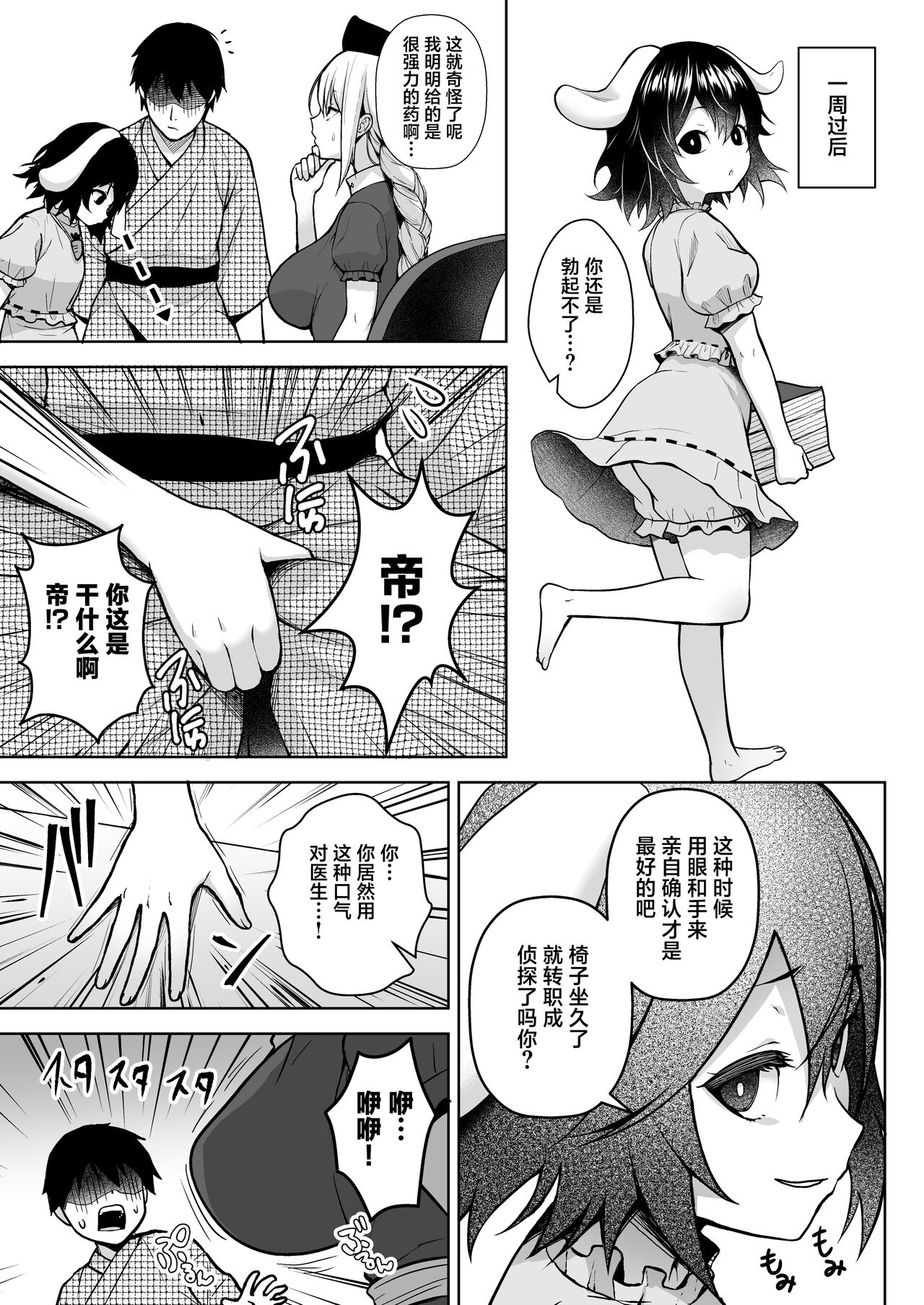 Eirin ga Oppai o Ijiraremakutte P-Cup ni Naru made no Hanashi page 5 full