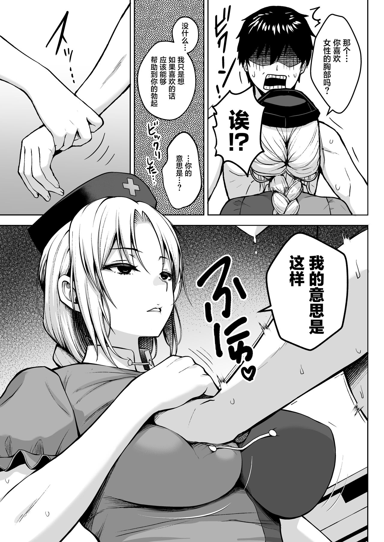 Eirin ga Oppai o Ijiraremakutte P-Cup ni Naru made no Hanashi page 9 full