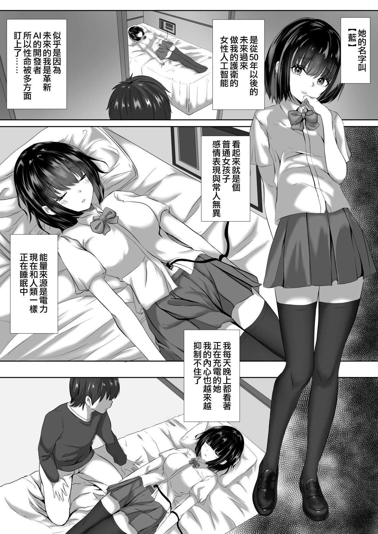 Juuden Chuu Android no Kanojo wa Muboubi? page 1 full