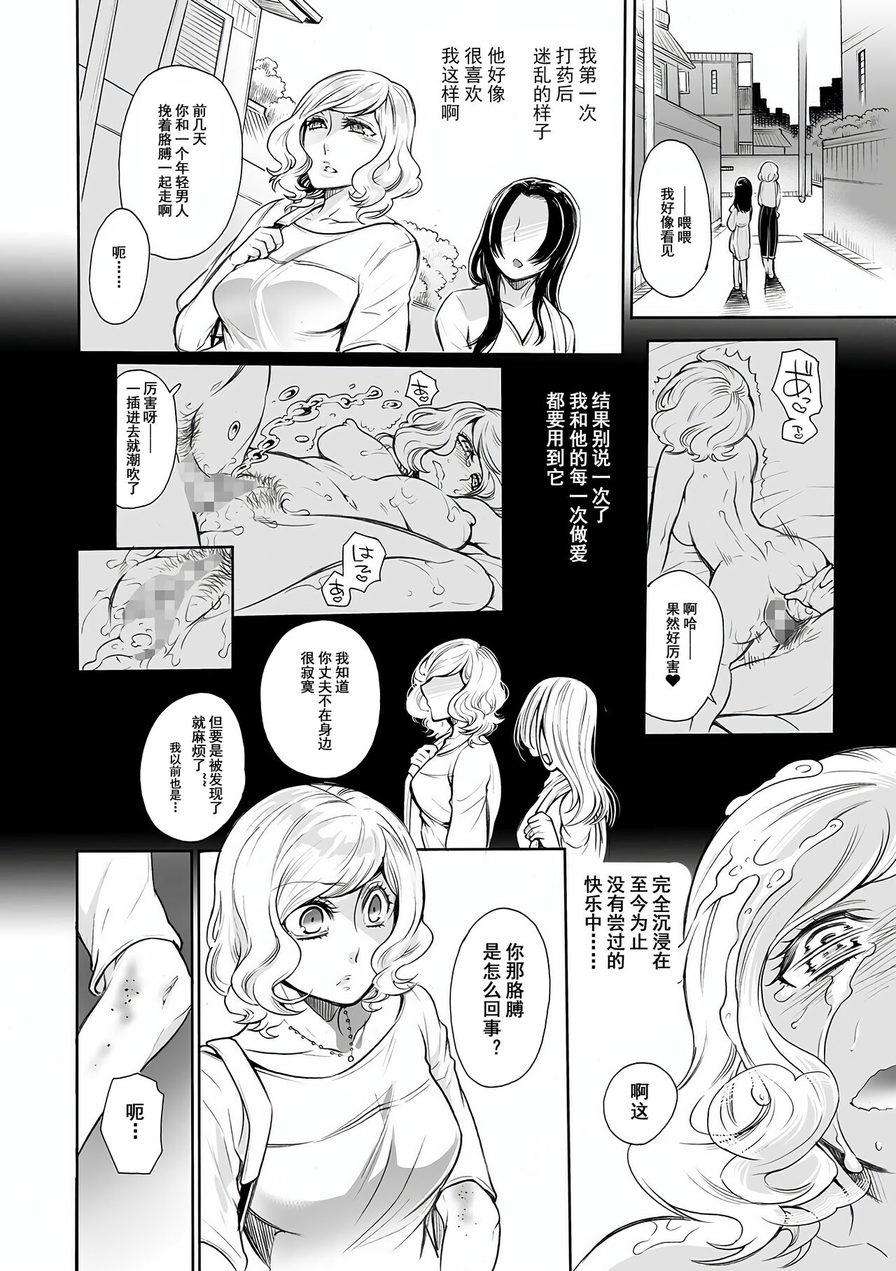 Furin Wakazuma Yakuchuu Ochi page 6 full