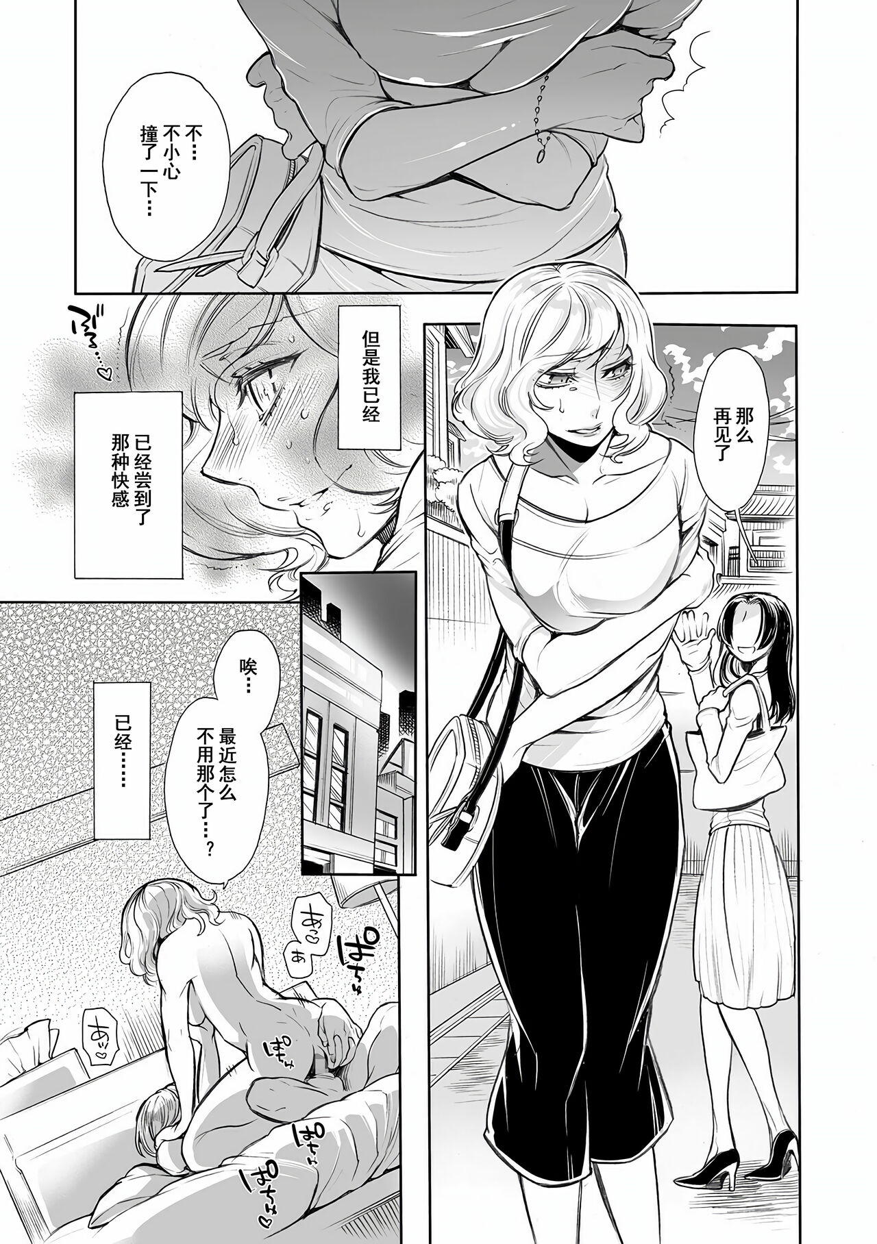 Furin Wakazuma Yakuchuu Ochi page 7 full