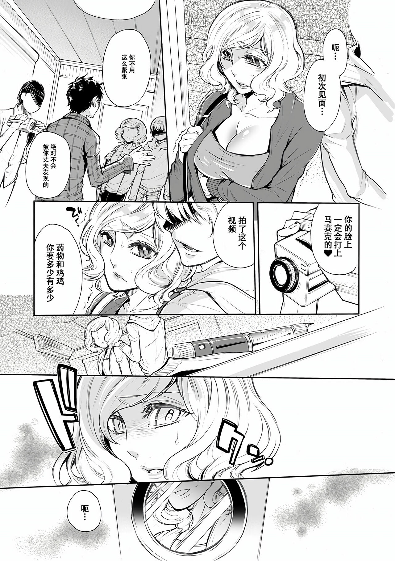 Furin Wakazuma Yakuchuu Ochi page 9 full