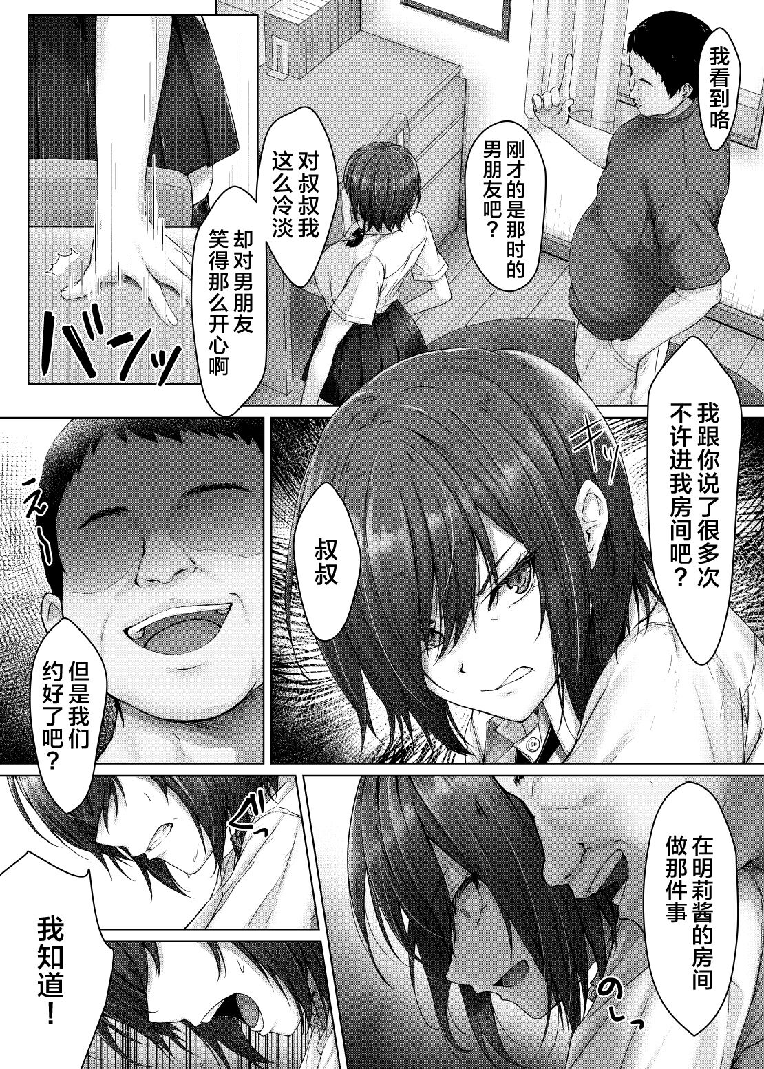 Kareshi ja Ikenai Kyonyuu Meikko, Dai Kirai na Oji-san no Sei Kaihatsu Massage ni Ochiru page 4 full