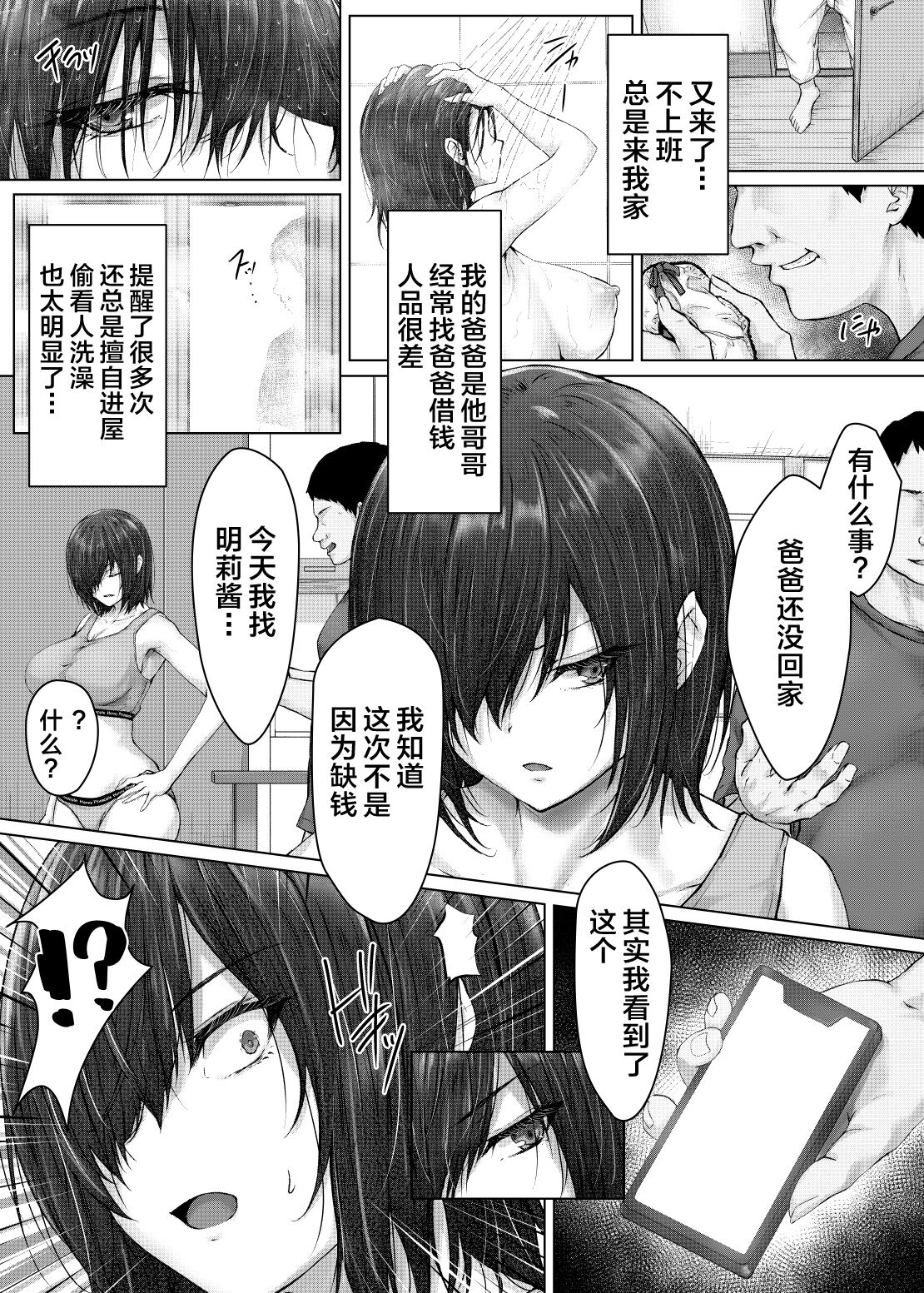 Kareshi ja Ikenai Kyonyuu Meikko, Dai Kirai na Oji-san no Sei Kaihatsu Massage ni Ochiru page 8 full