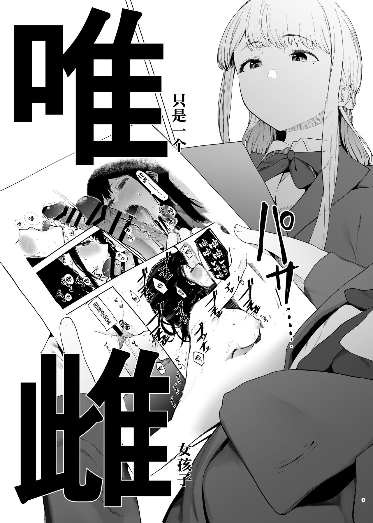 Tadamesu -Tada no Onna no Ko- 1 page 6 full