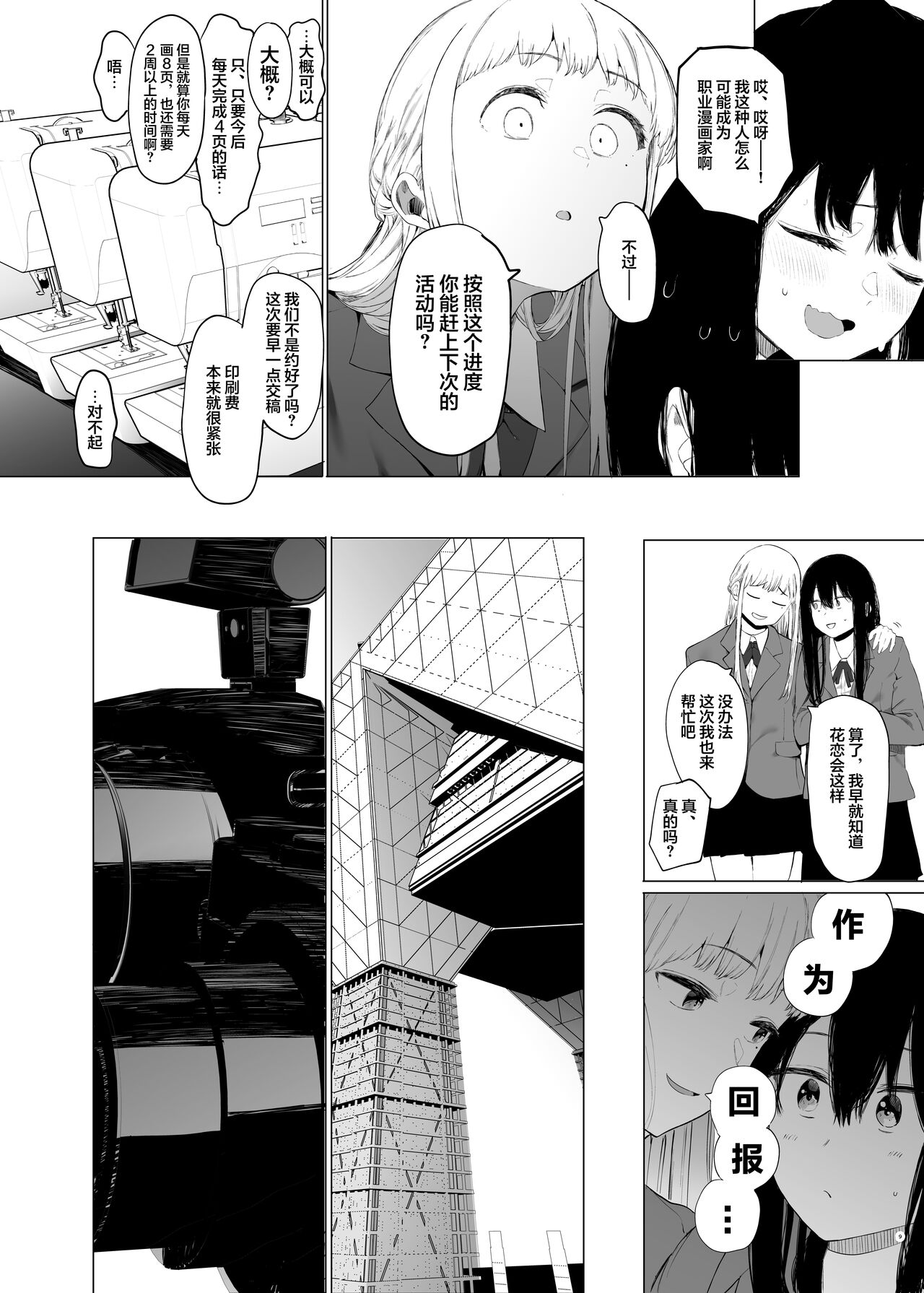 Tadamesu -Tada no Onna no Ko- 1 page 8 full