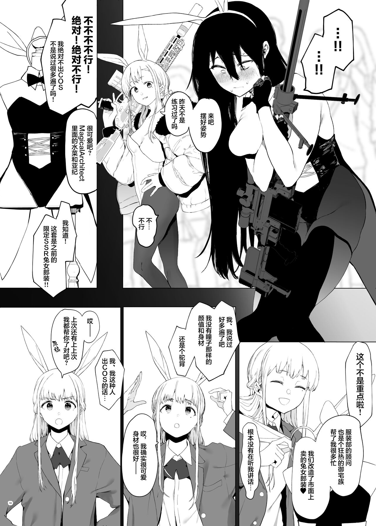 Tadamesu -Tada no Onna no Ko- 1 page 9 full