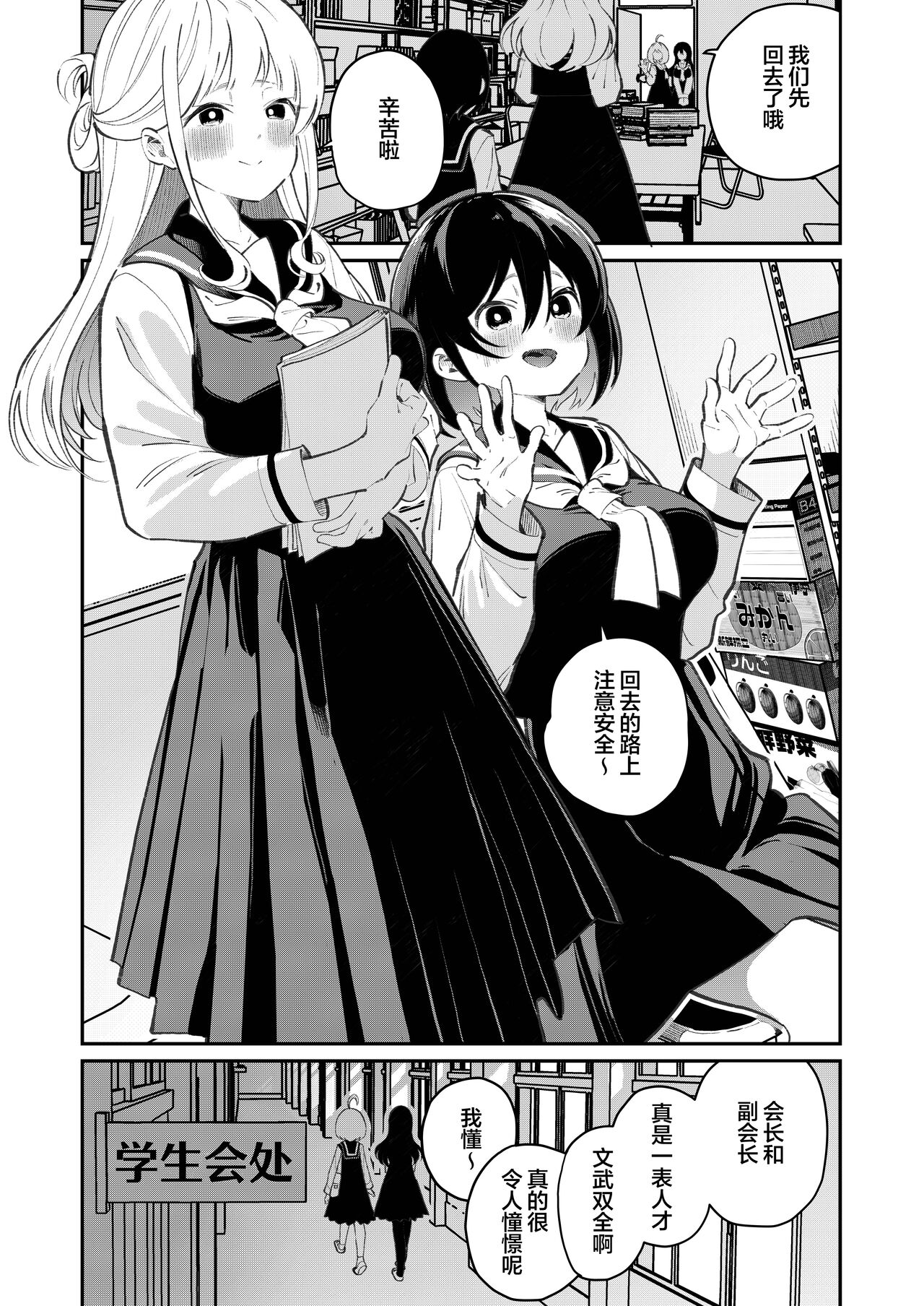 Chichichichichichi Oppai Yuri Goudoushi | 木啊木啊木啊木啊木啊木啊 欧派百合同人志 【成人向】 page 5 full
