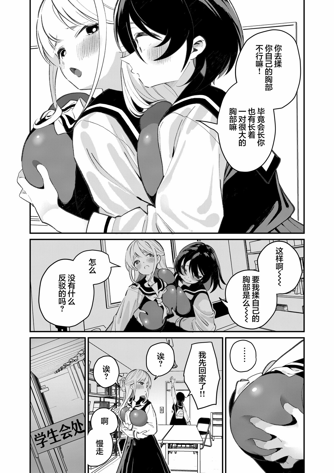 Chichichichichichi Oppai Yuri Goudoushi | 木啊木啊木啊木啊木啊木啊 欧派百合同人志 【成人向】 page 7 full