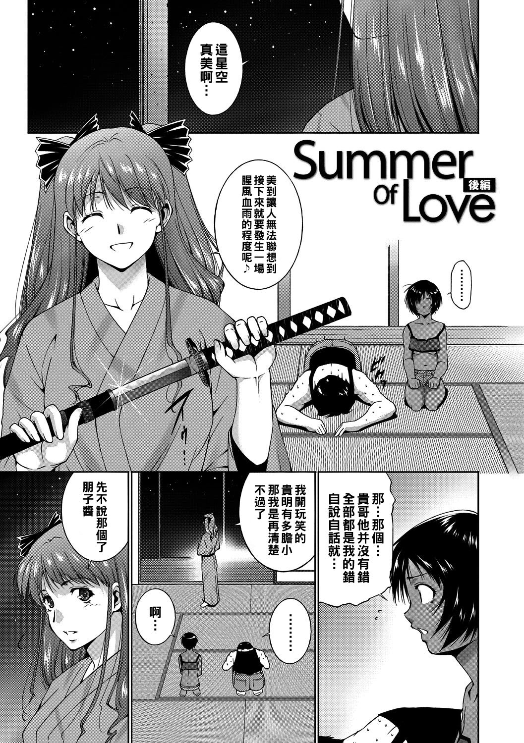 Summer of Love Kouhen page 1 full