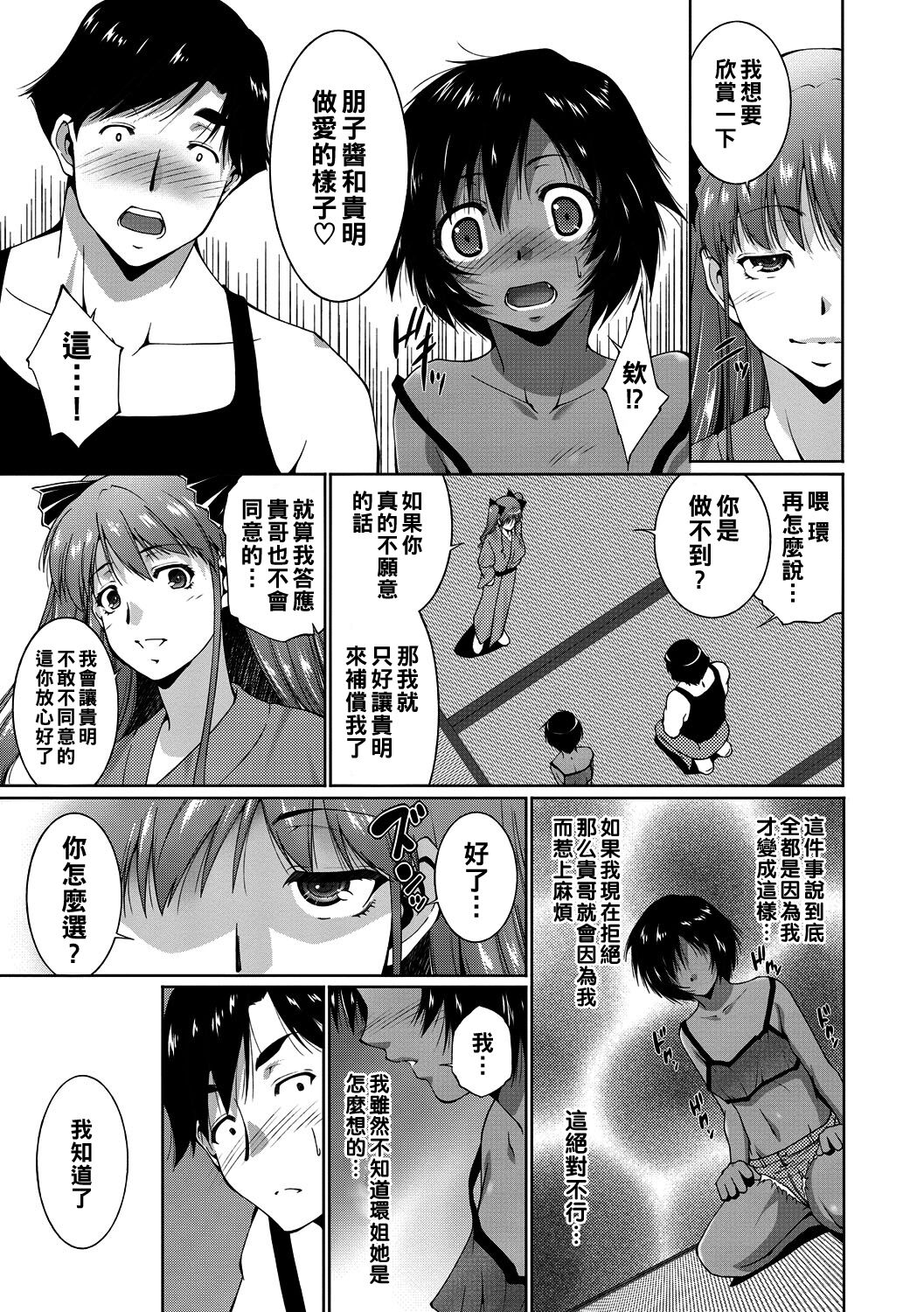 Summer of Love Kouhen page 3 full