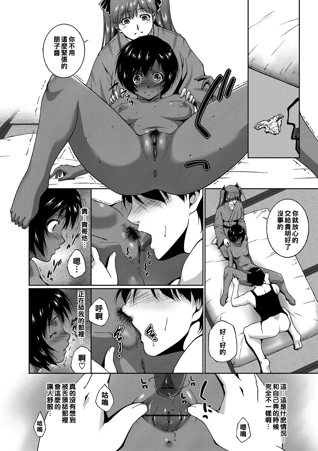 Summer of Love Kouhen page 8 full