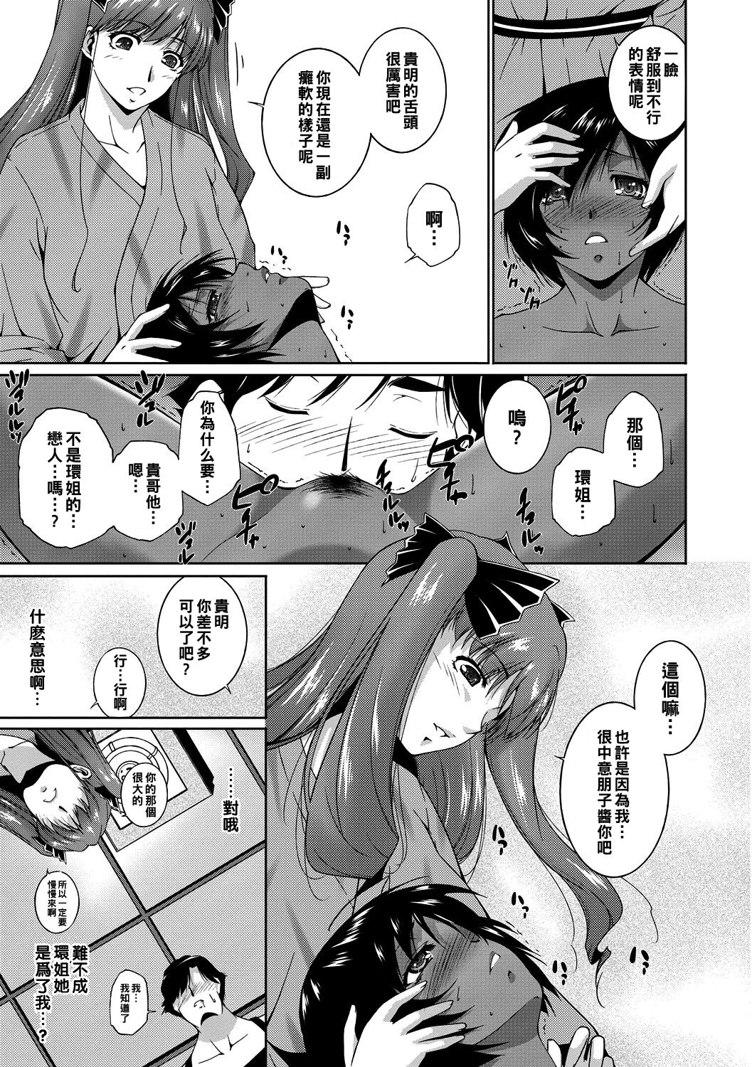 Summer of Love Kouhen page 9 full