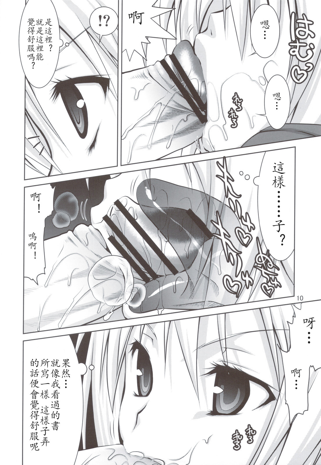 Mame Maki! page 10 full