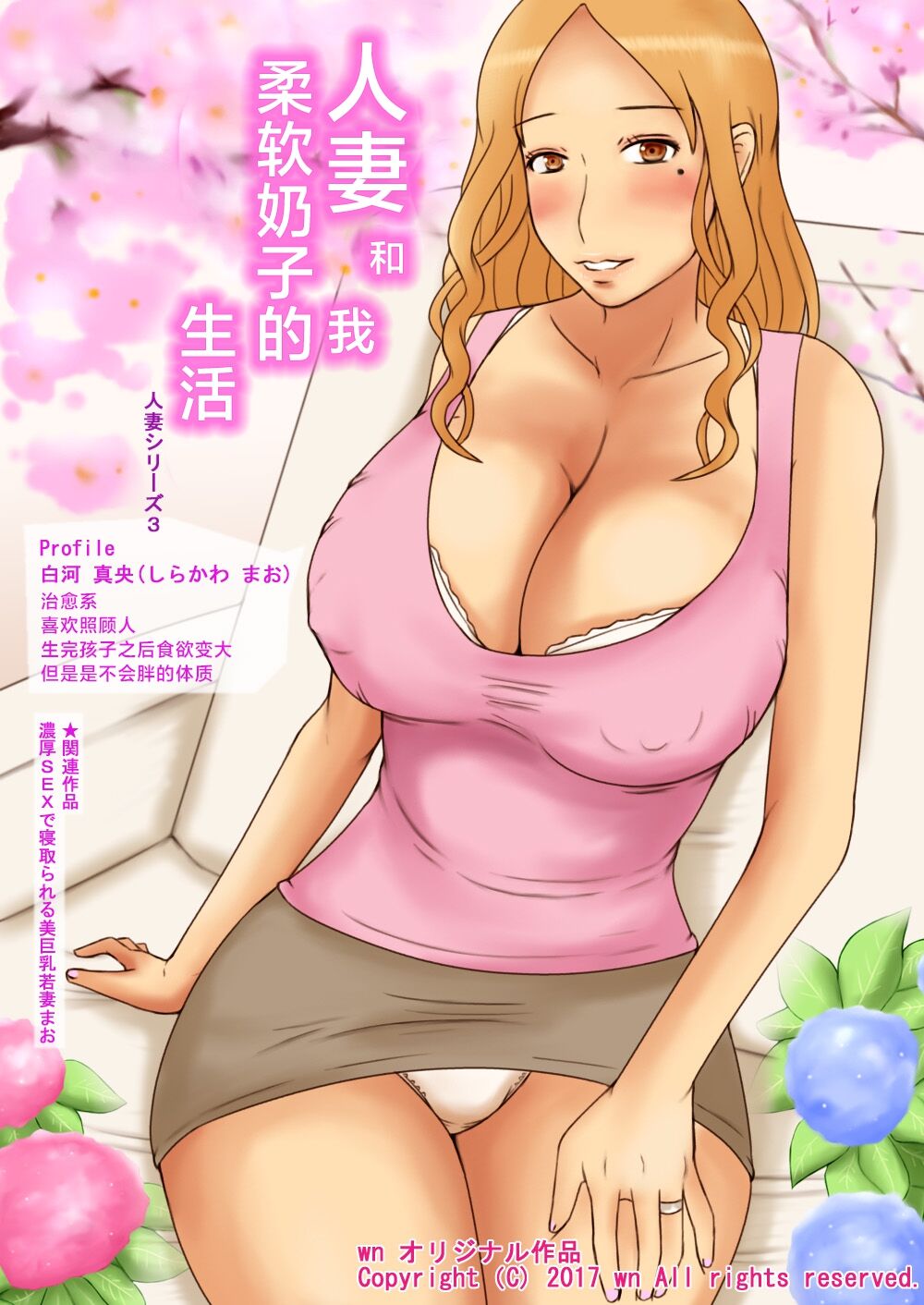 Hitozuma to Boku Yawaraka Oppai Seikatsu | 人妻和我柔软奶子的生活 page 2 full