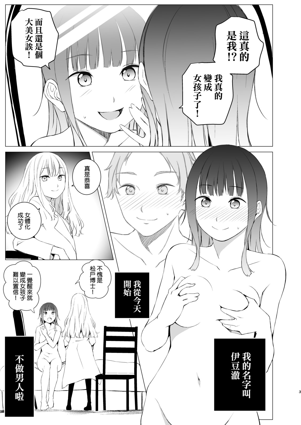 Kashi Koibito page 3 full