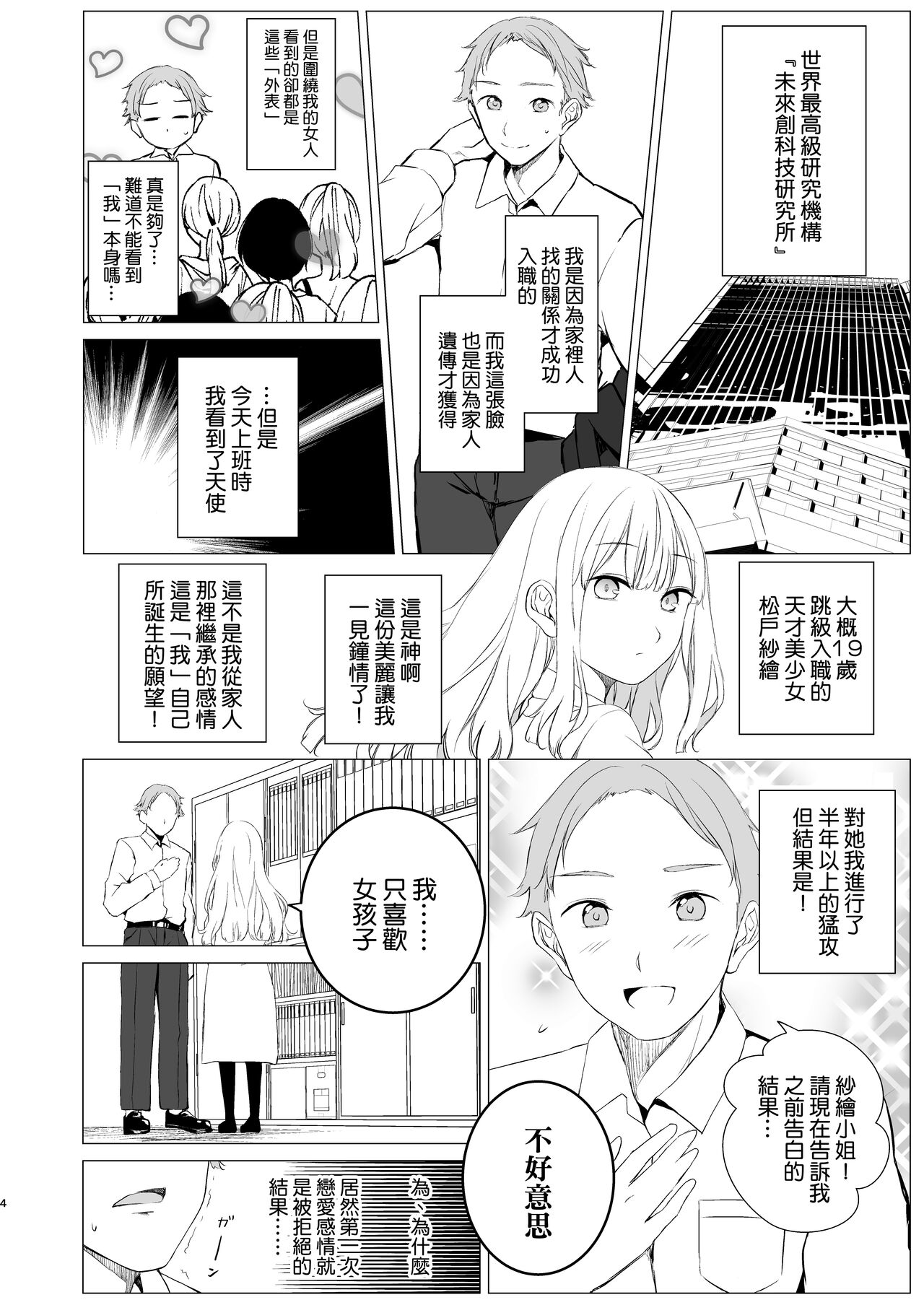 Kashi Koibito page 4 full