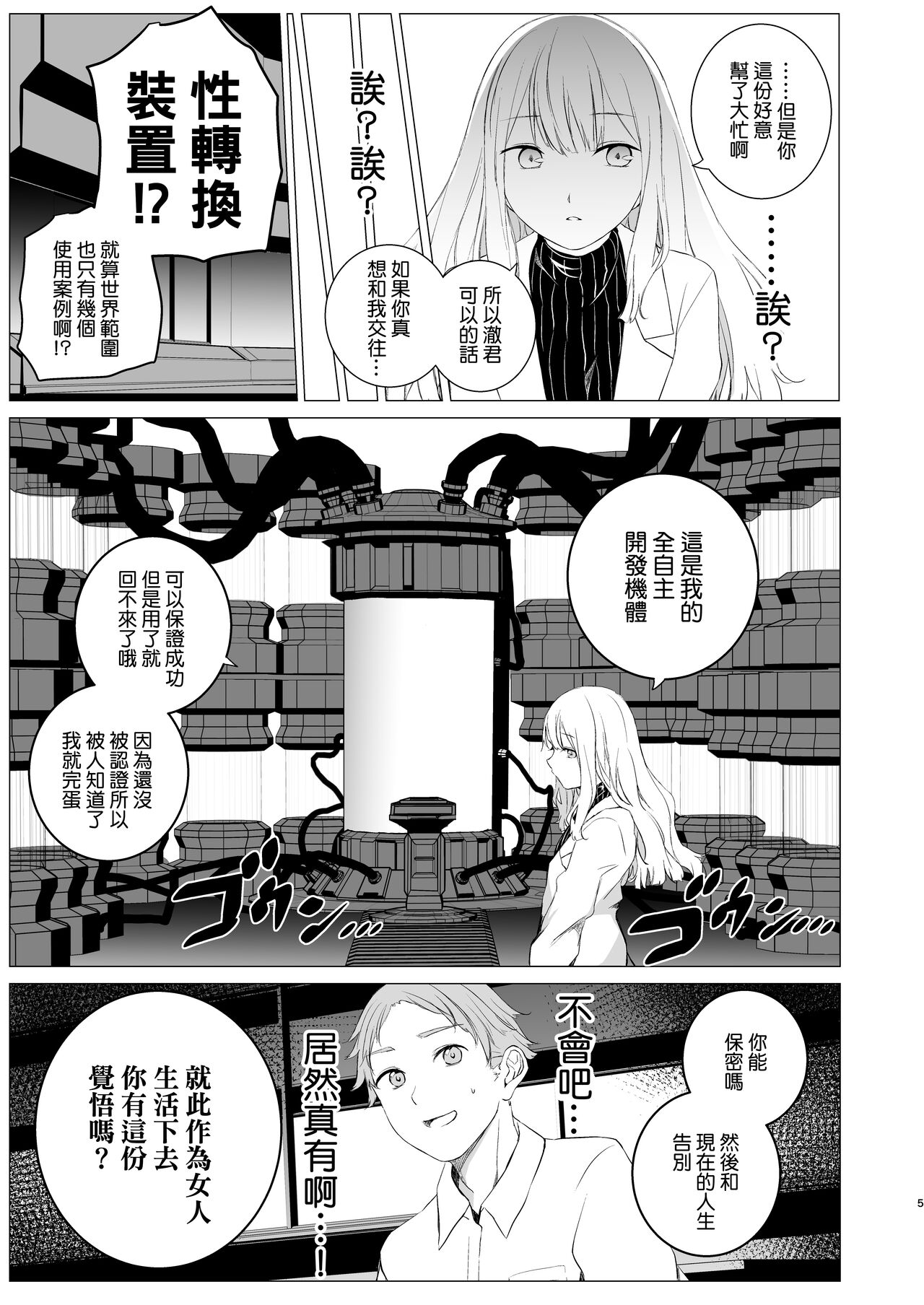 Kashi Koibito page 5 full