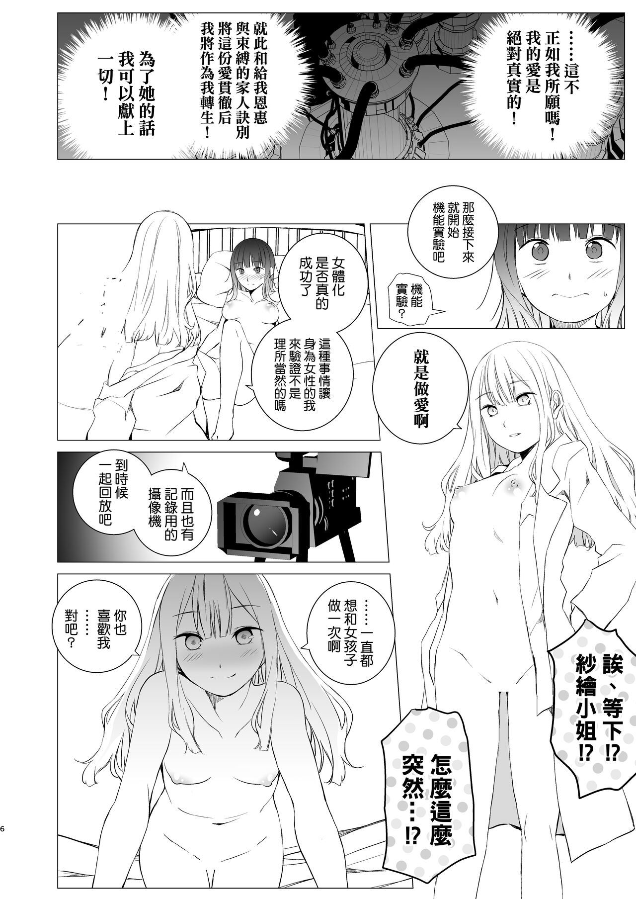 Kashi Koibito page 6 full