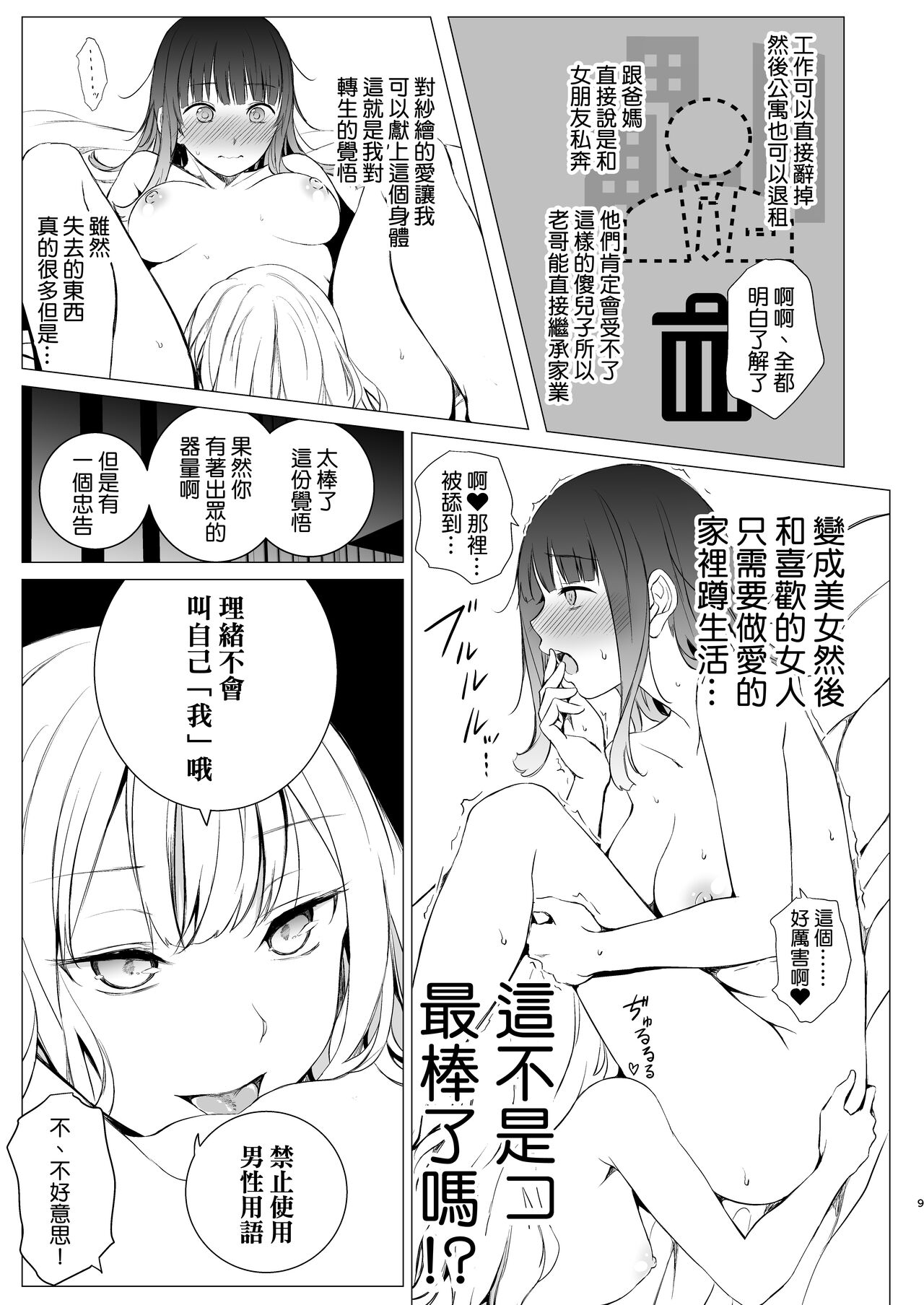 Kashi Koibito page 9 full