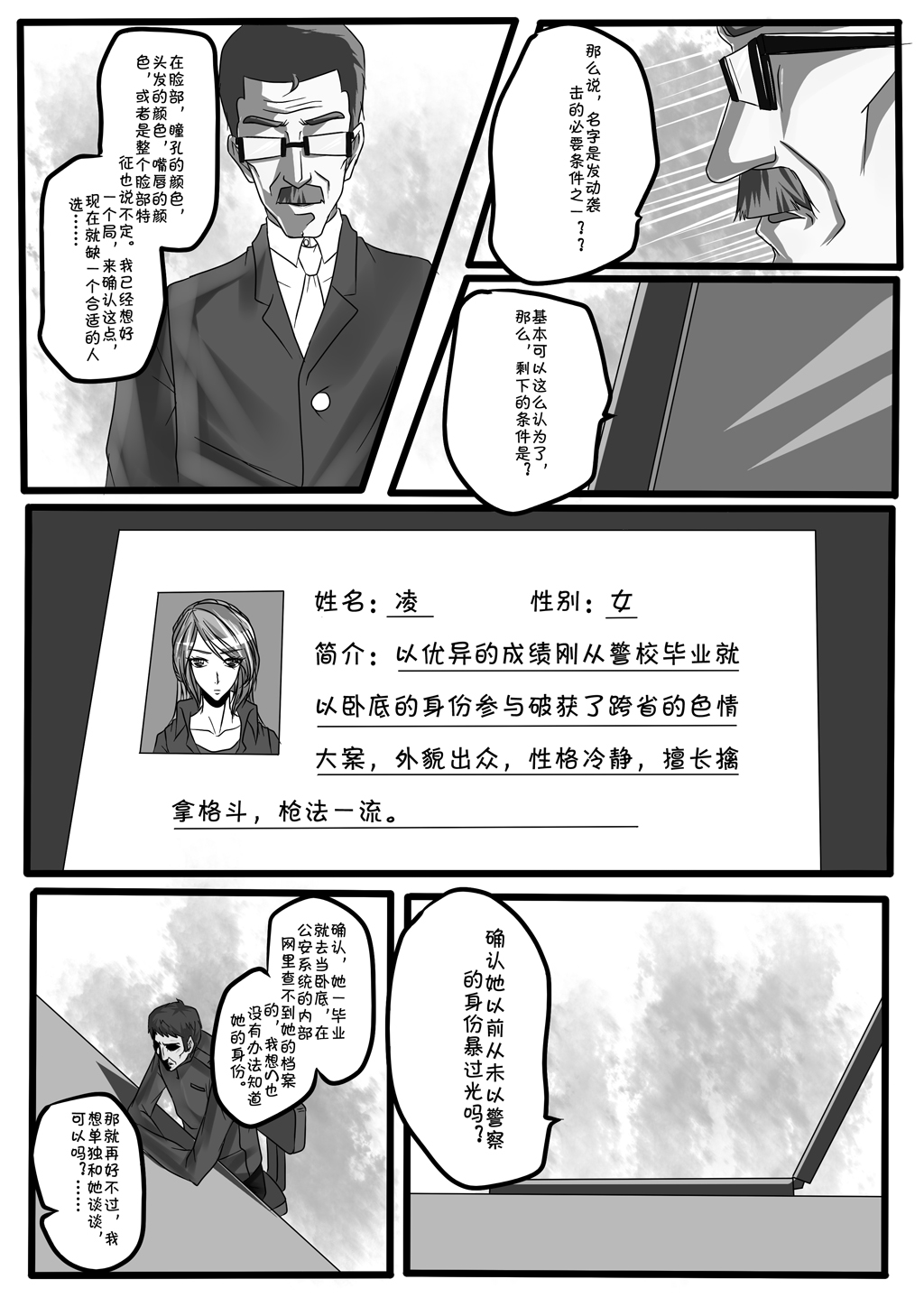 Bondage Note 3 page 4 full