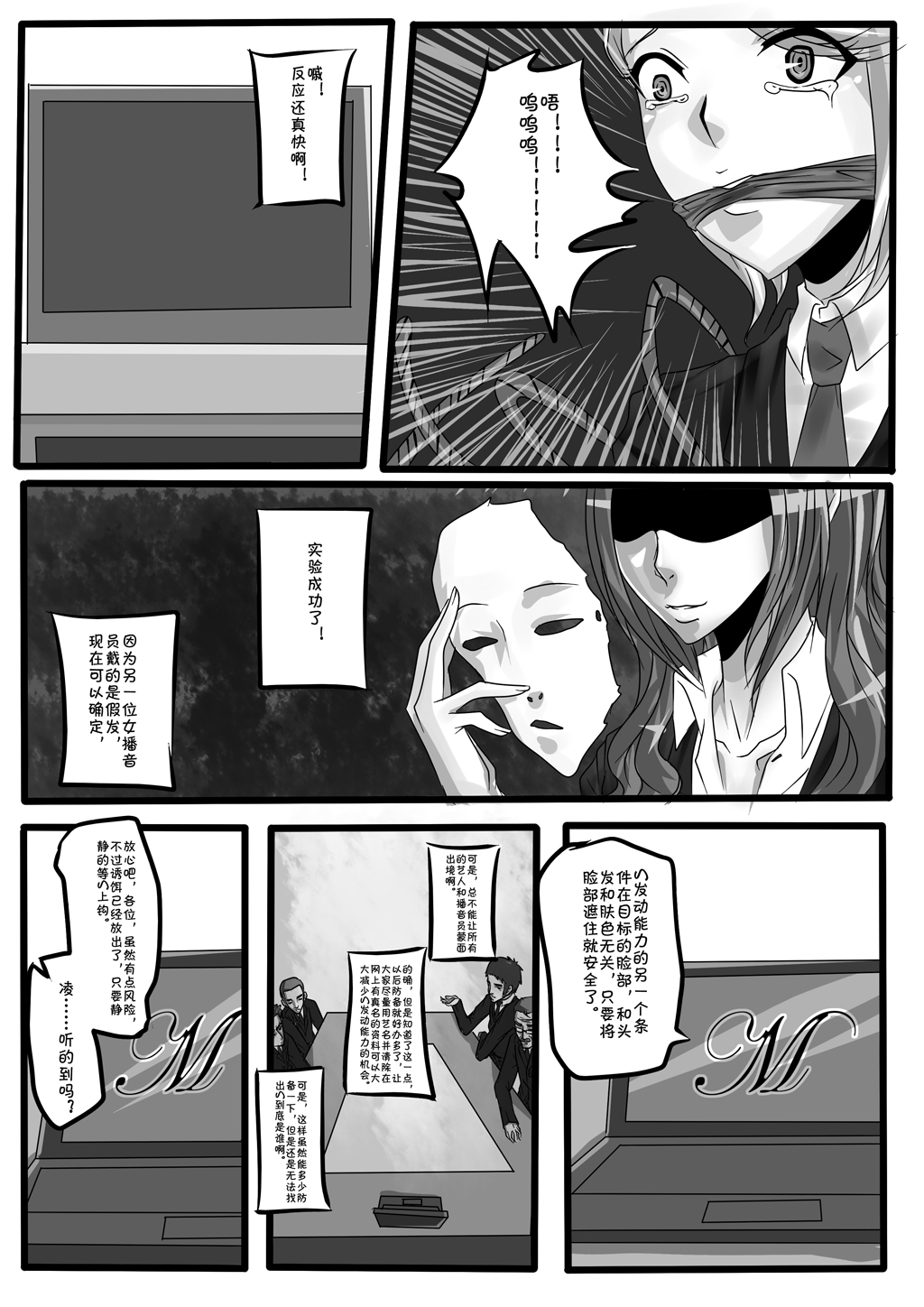 Bondage Note 3 page 6 full