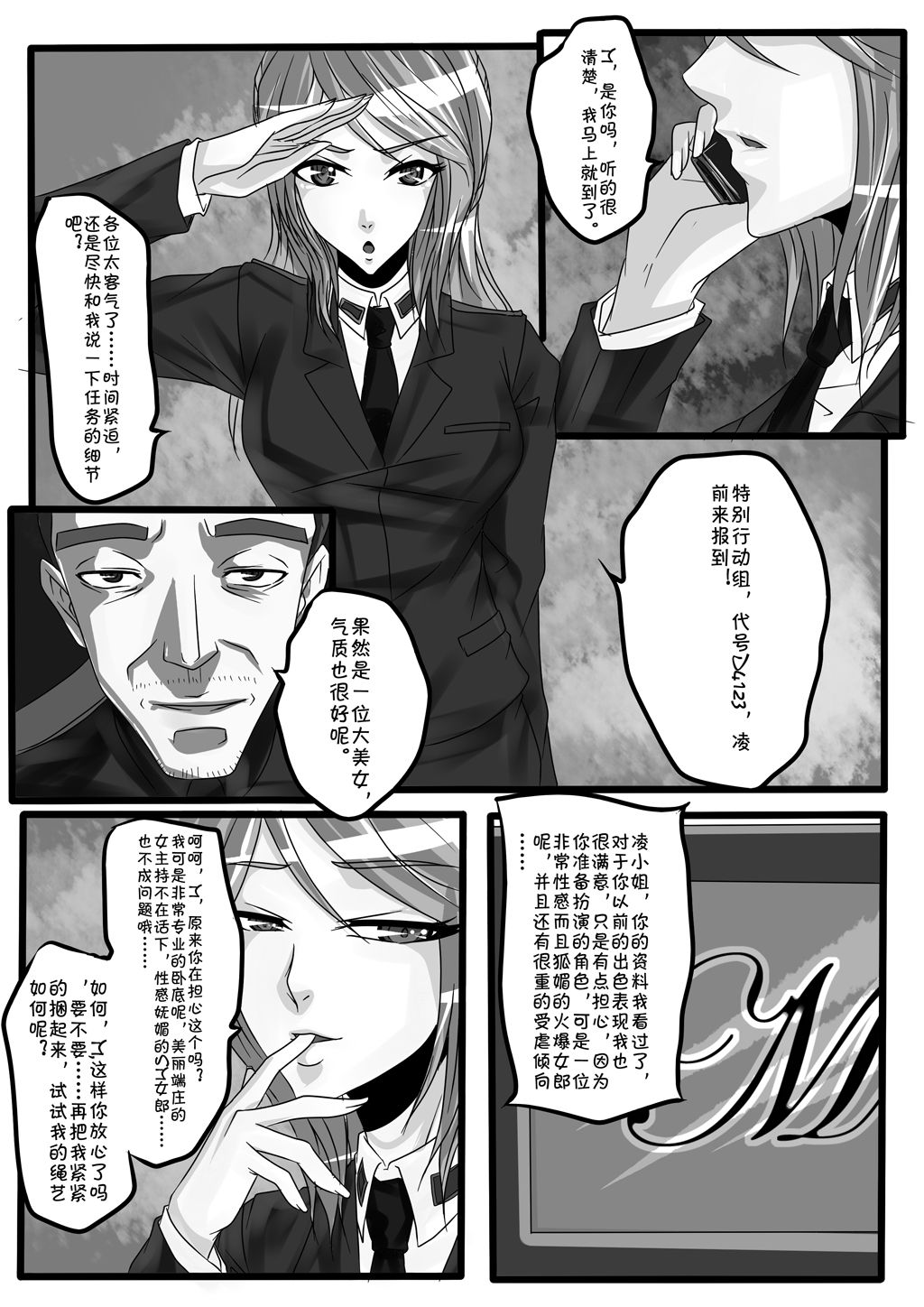 Bondage Note 3 page 7 full