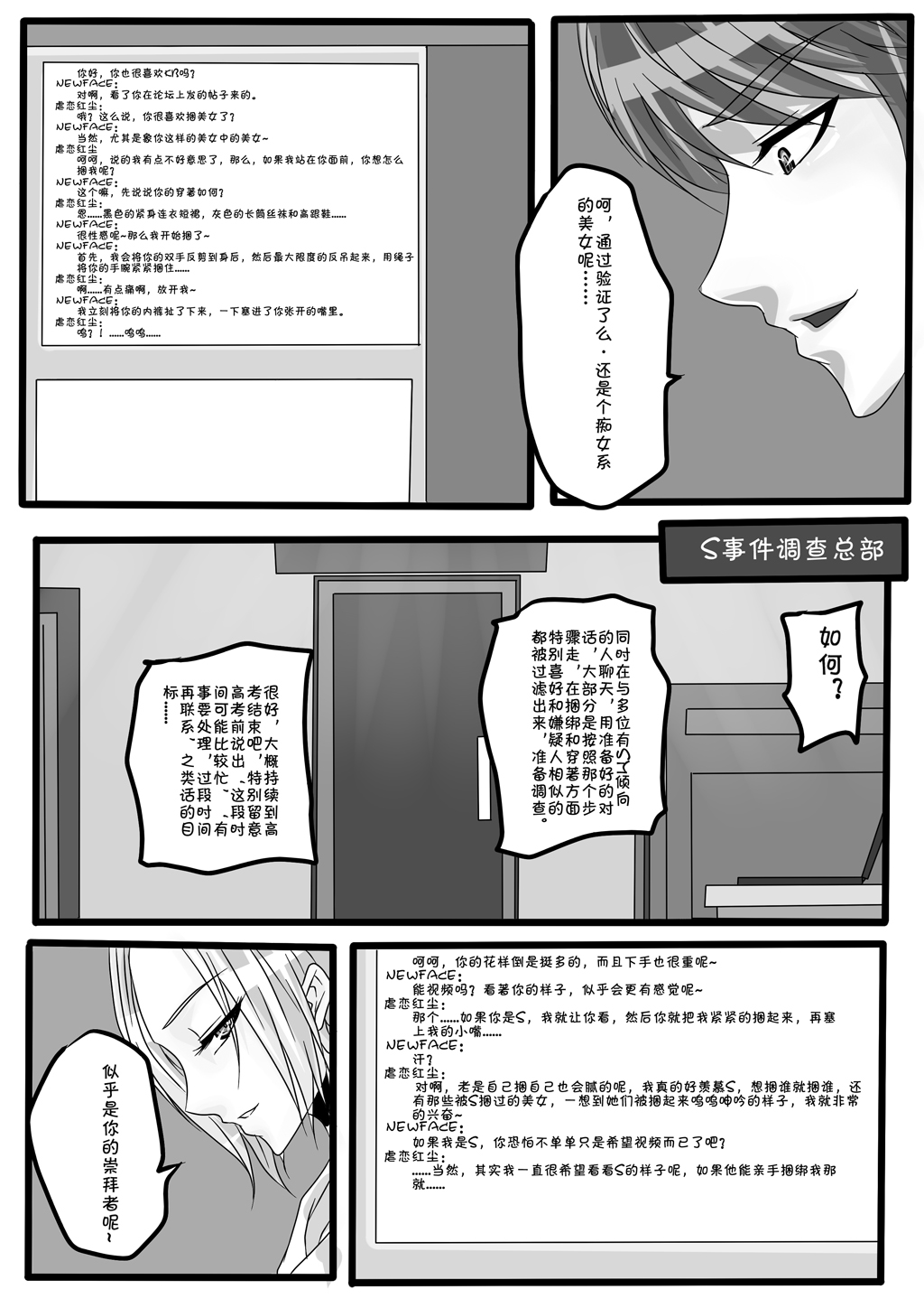 Bondage Note 3 page 9 full