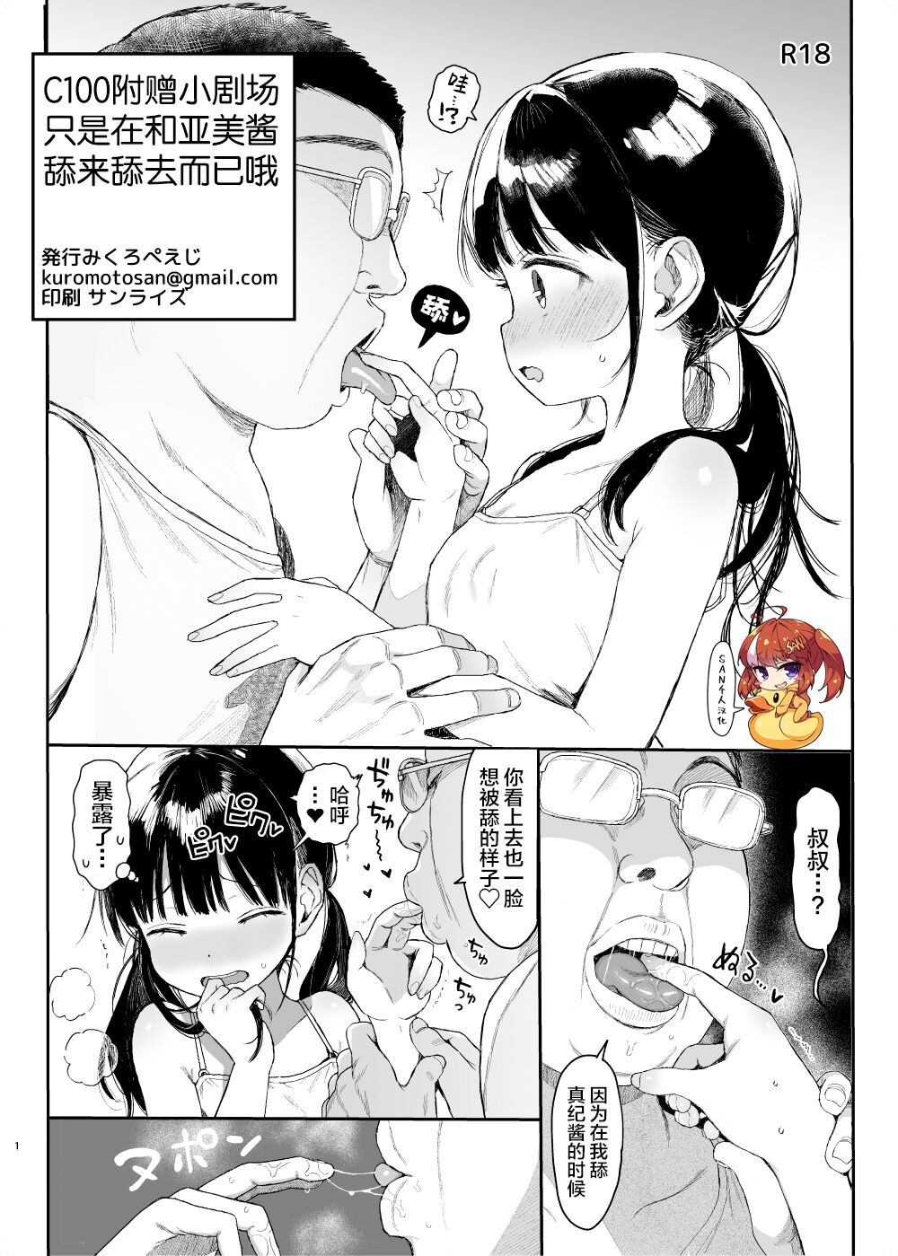 C100 no Omake Ami-chan o Peropero Suru Dake no Yatsu page 1 full