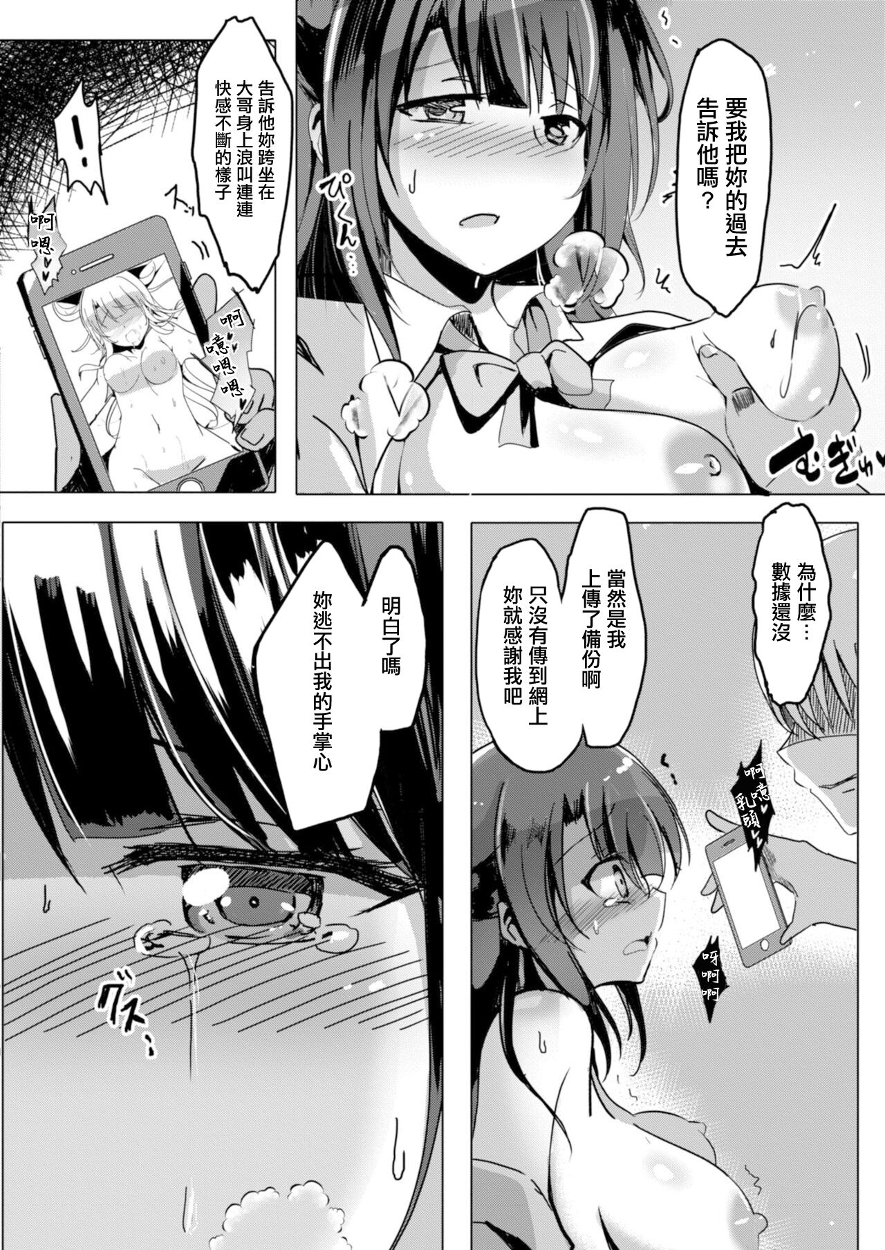 Netoraretatte Kimi ga Suki Ch. 2 page 6 full