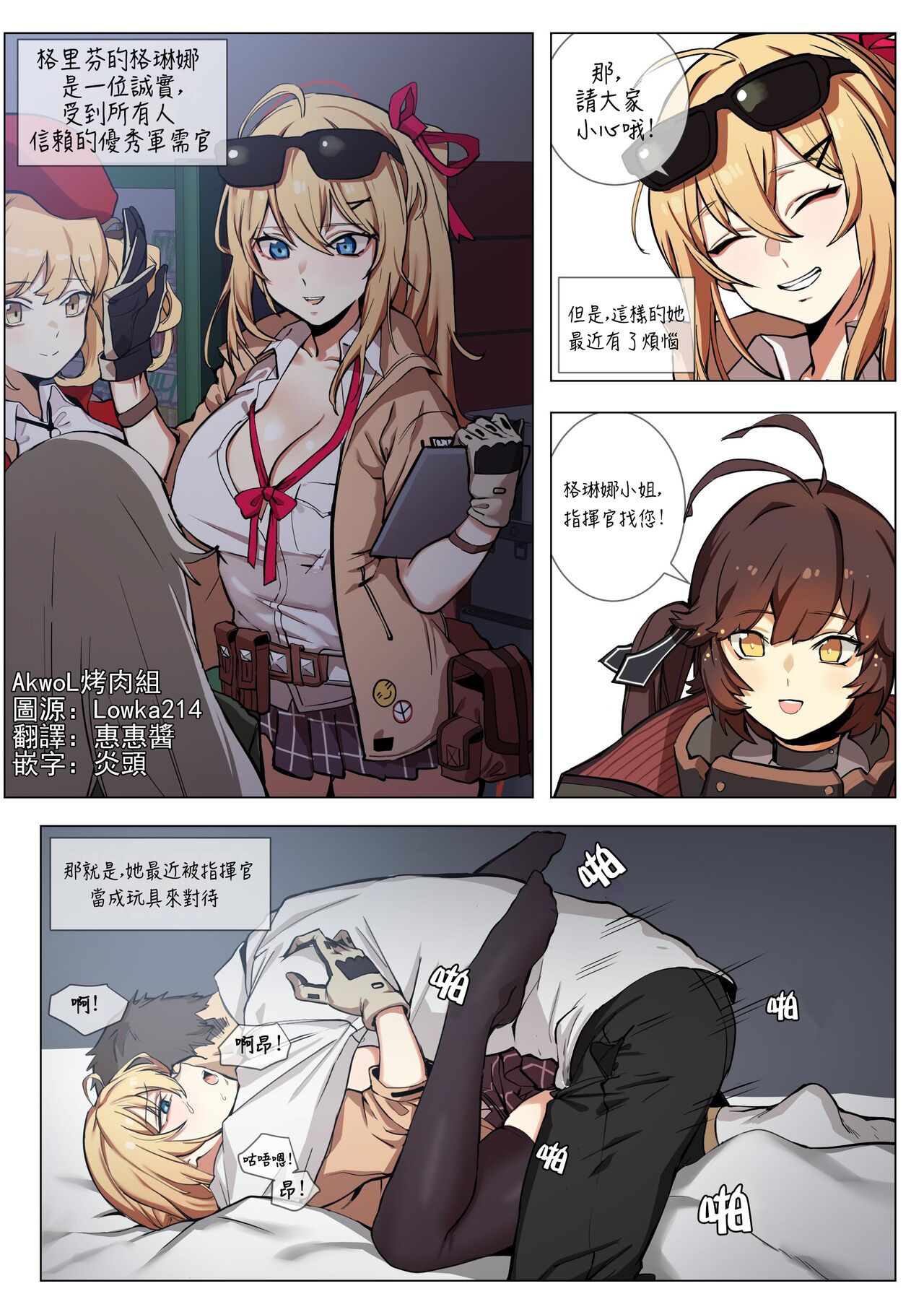 【banssee】格琳娜 （AKwoL烤肉组） page 1 full