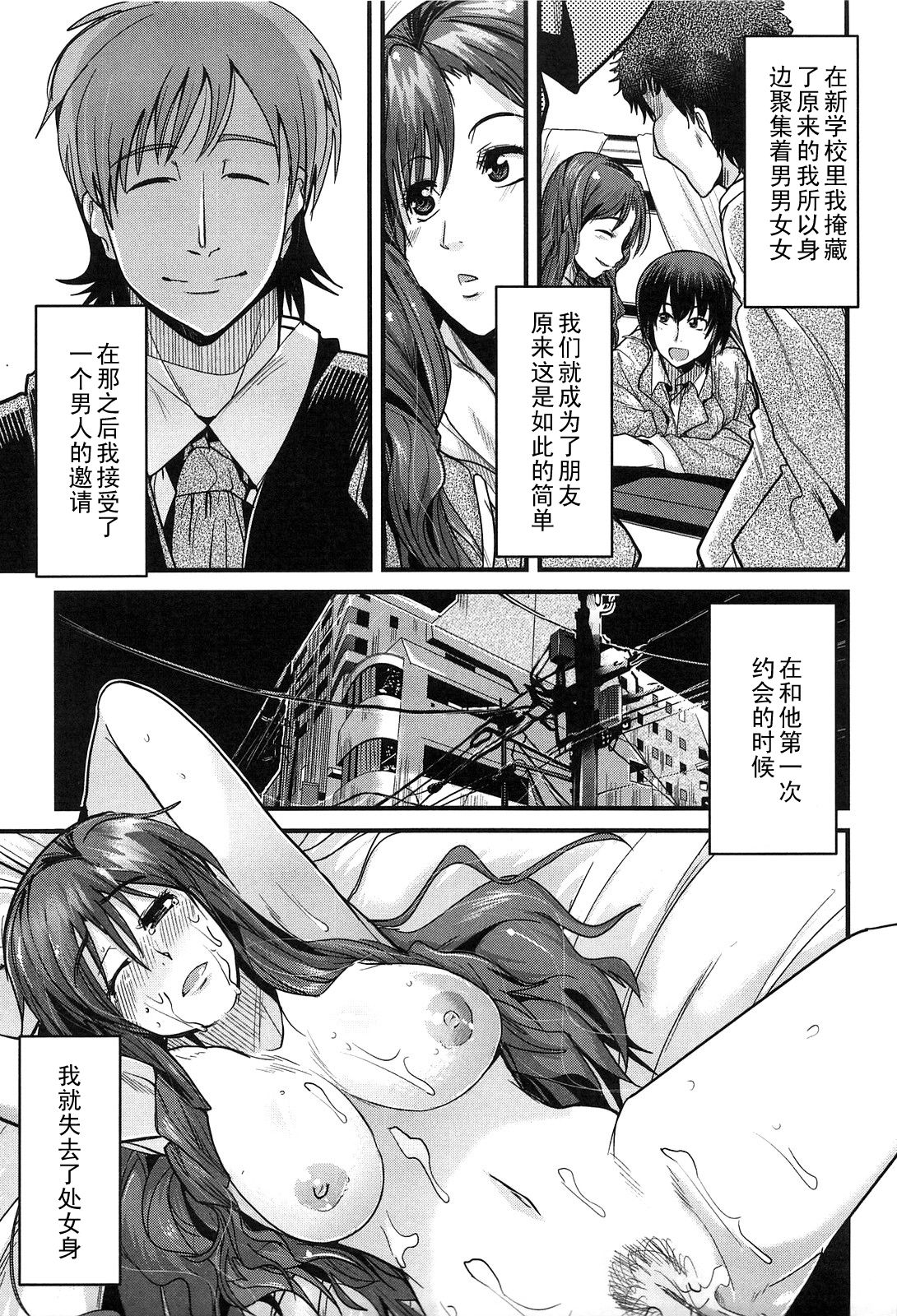 Watashi Debut page 3 full