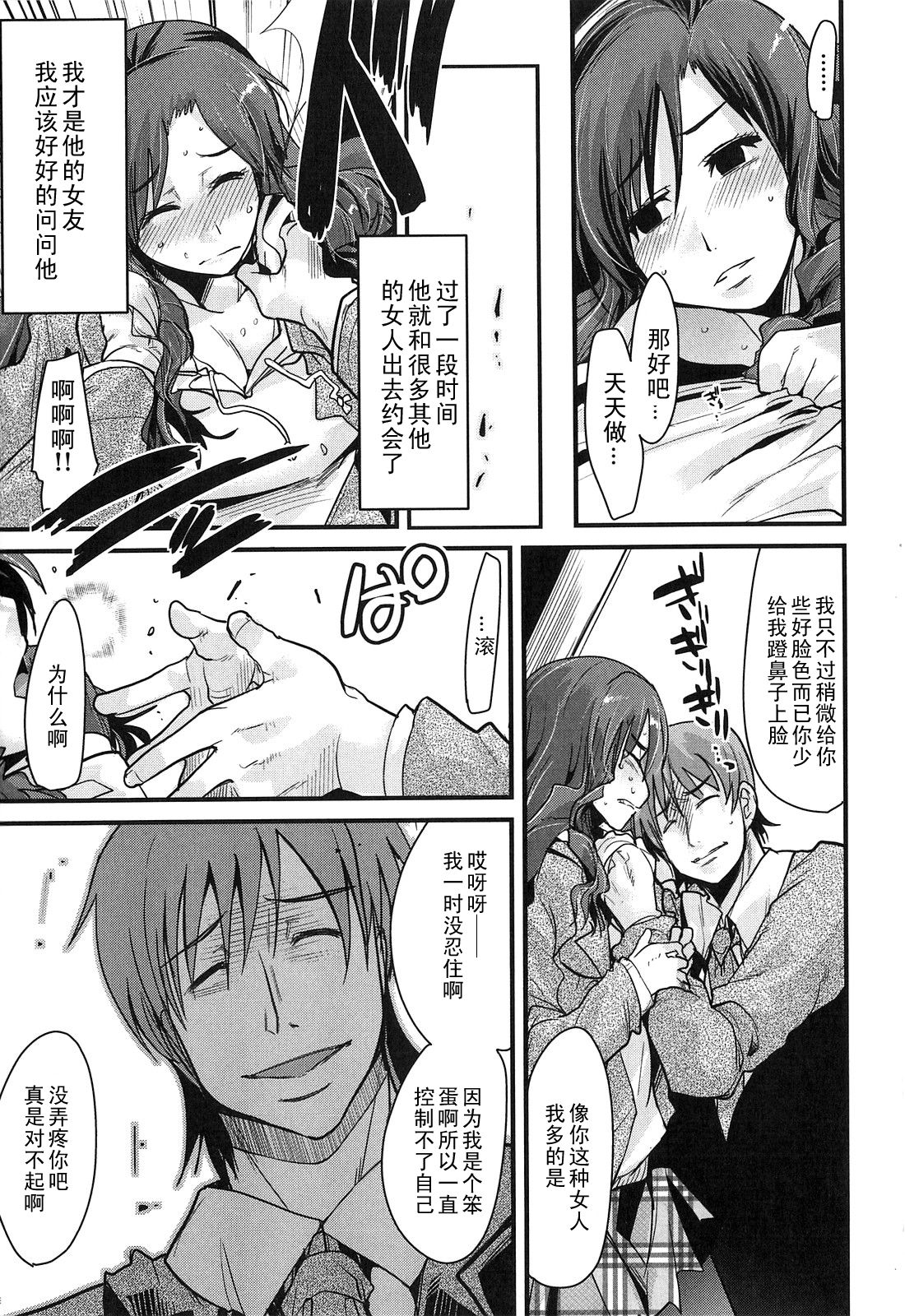 Watashi Debut page 7 full