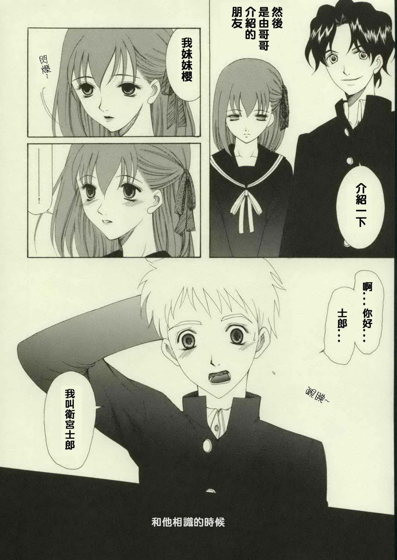 Haru o Matsu Hito - Spring Come She Will | 等春的人 page 5 full