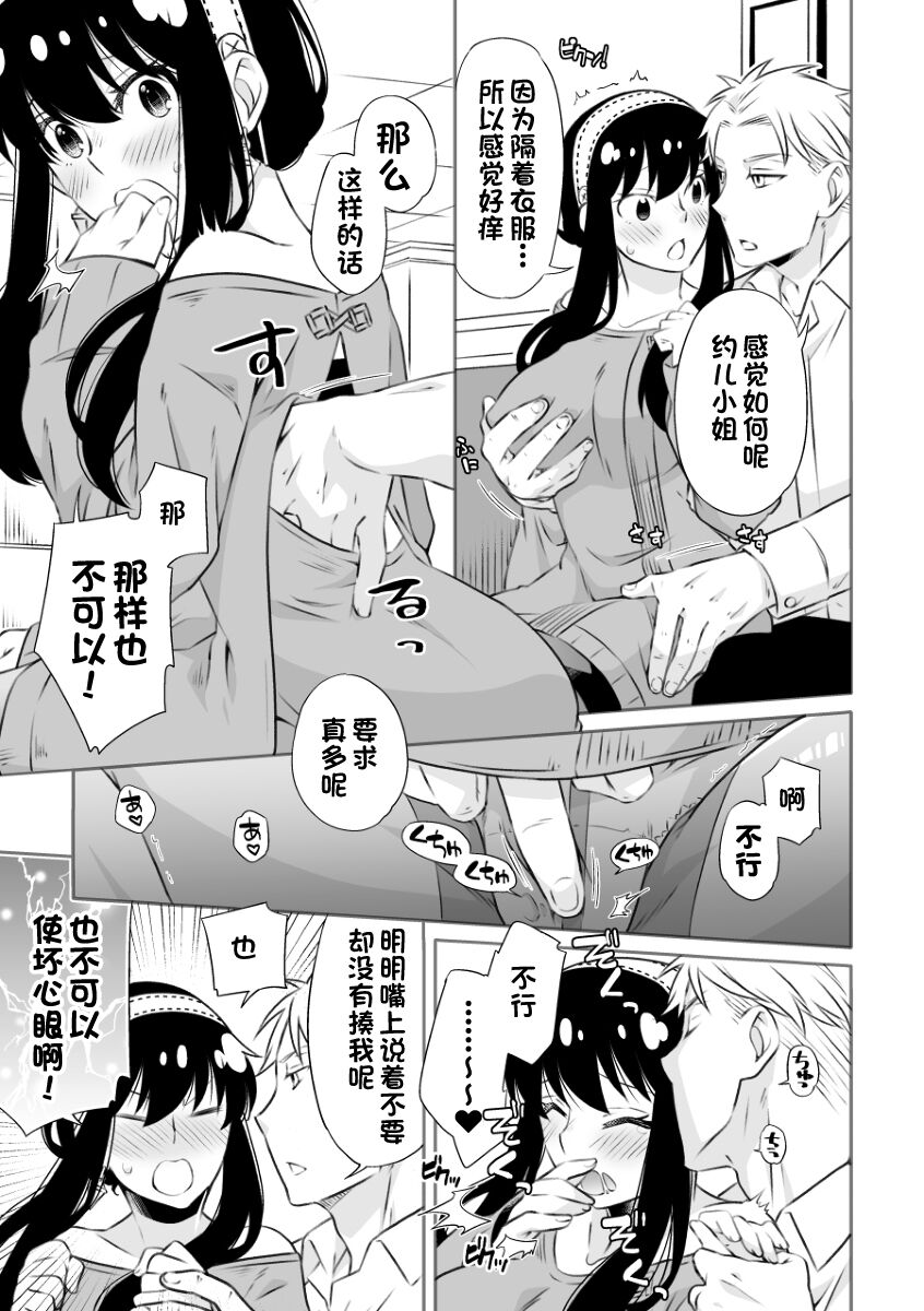 Gisou Fuufu no Yoru Jijou page 10 full