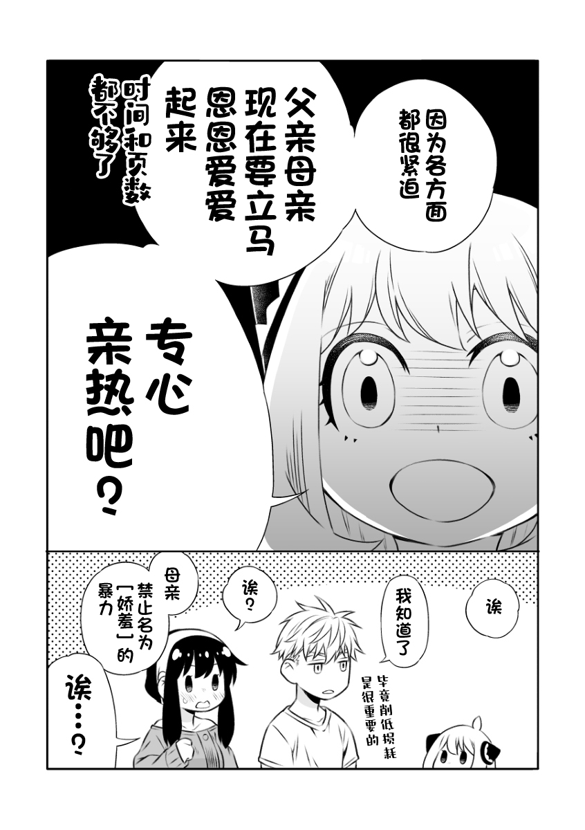 Gisou Fuufu no Yoru Jijou page 2 full