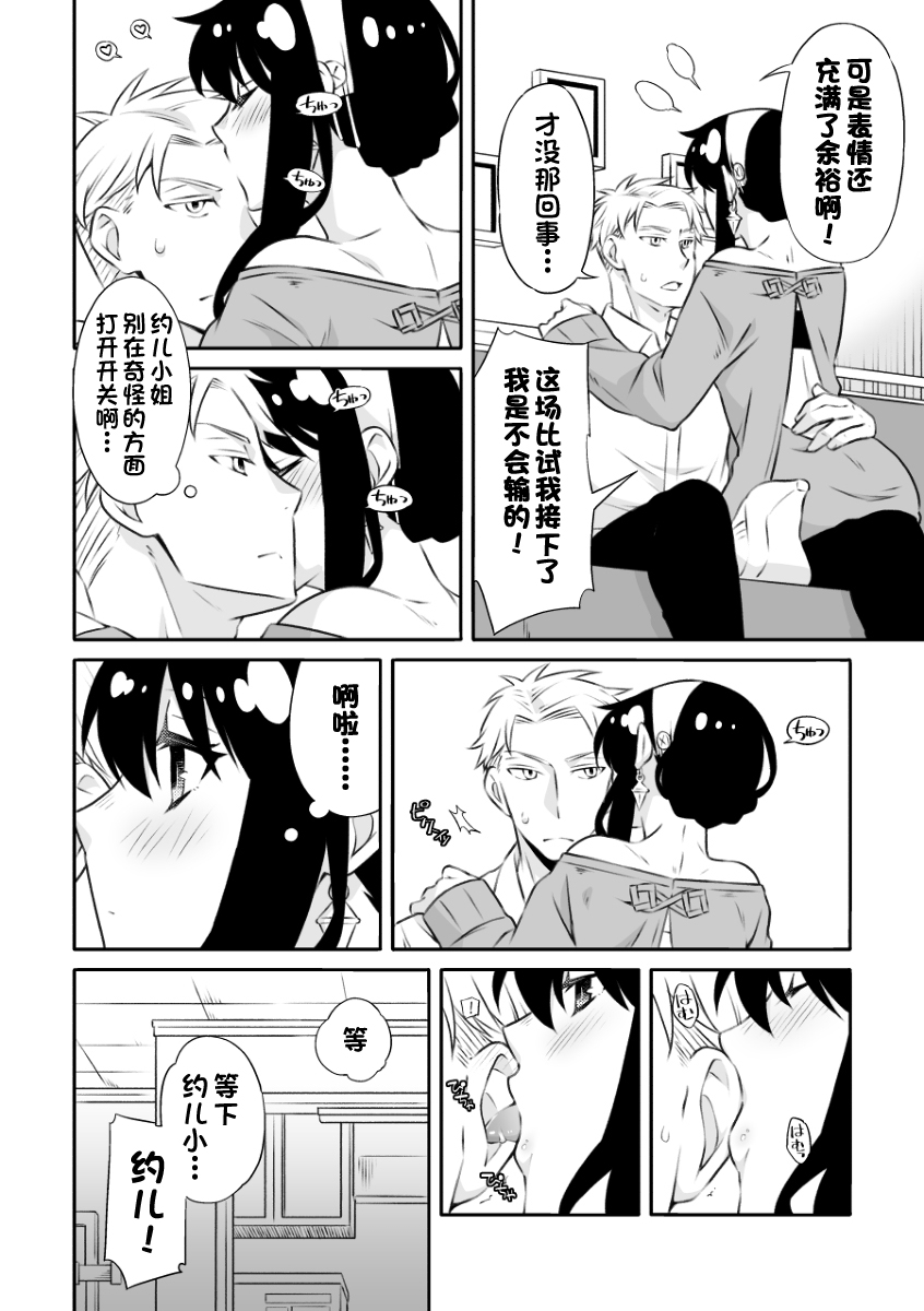 Gisou Fuufu no Yoru Jijou page 5 full