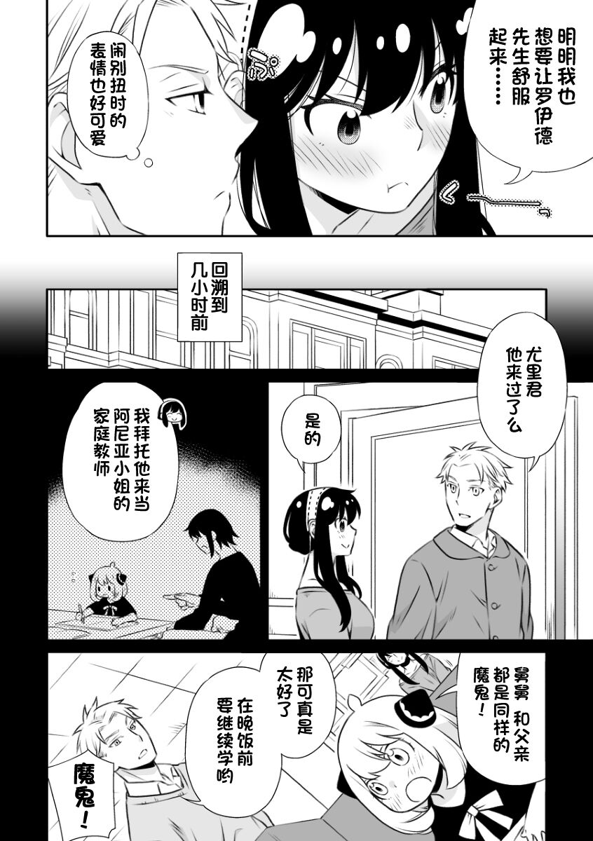 Gisou Fuufu no Yoru Jijou page 7 full