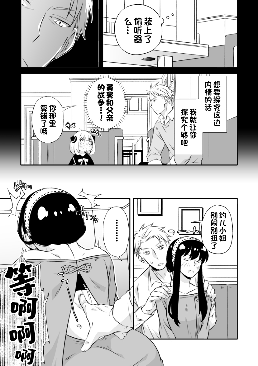 Gisou Fuufu no Yoru Jijou page 8 full