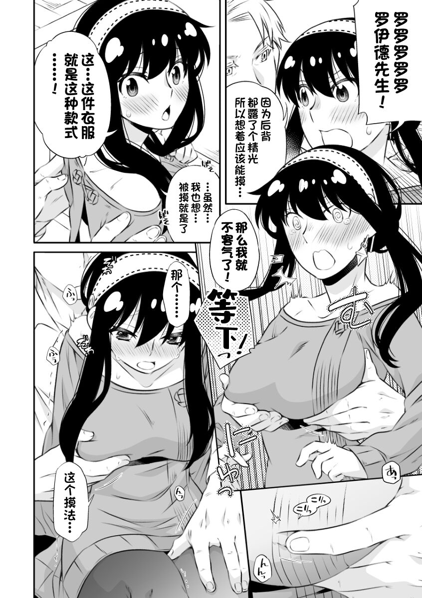 Gisou Fuufu no Yoru Jijou page 9 full