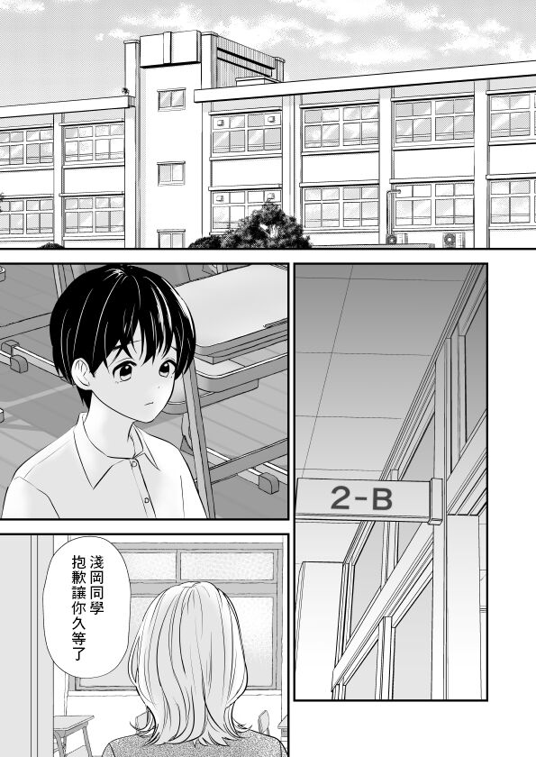 Sensei no Bonyuu Nomasete Ageru kara, Ashita kara mo Genki ni Gakkou ni Koyou ne page 2 full