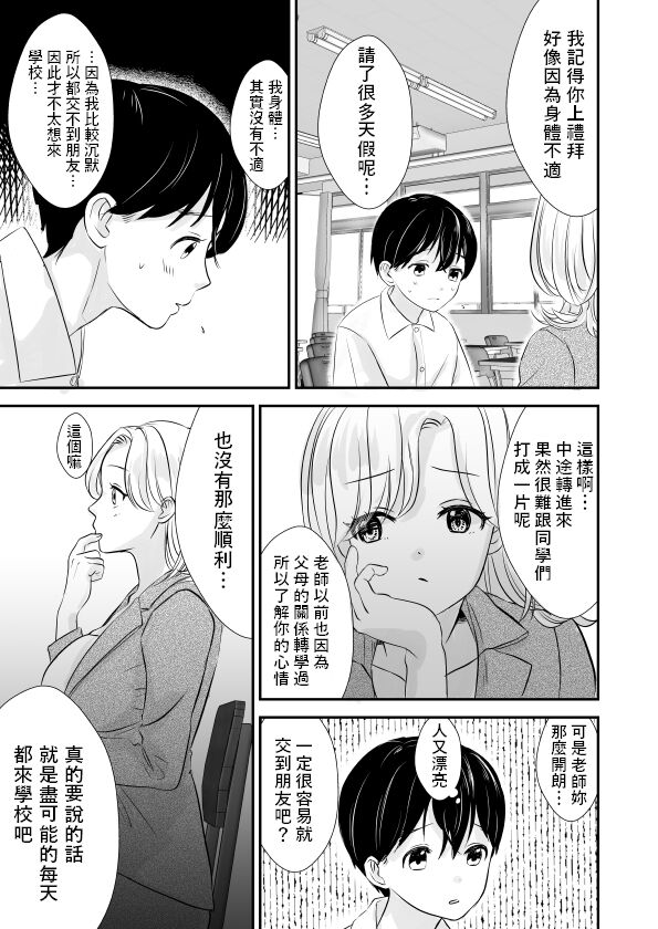 Sensei no Bonyuu Nomasete Ageru kara, Ashita kara mo Genki ni Gakkou ni Koyou ne page 4 full