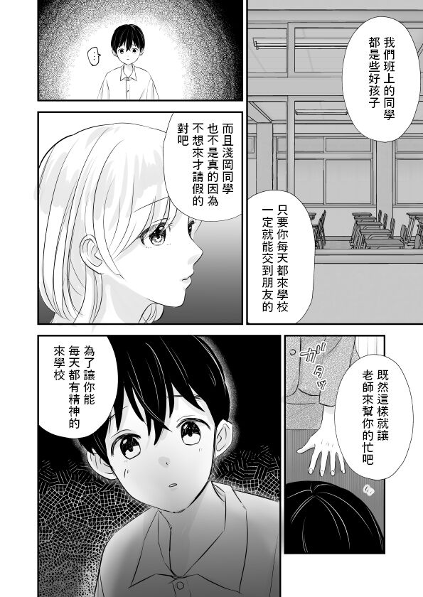 Sensei no Bonyuu Nomasete Ageru kara, Ashita kara mo Genki ni Gakkou ni Koyou ne page 5 full