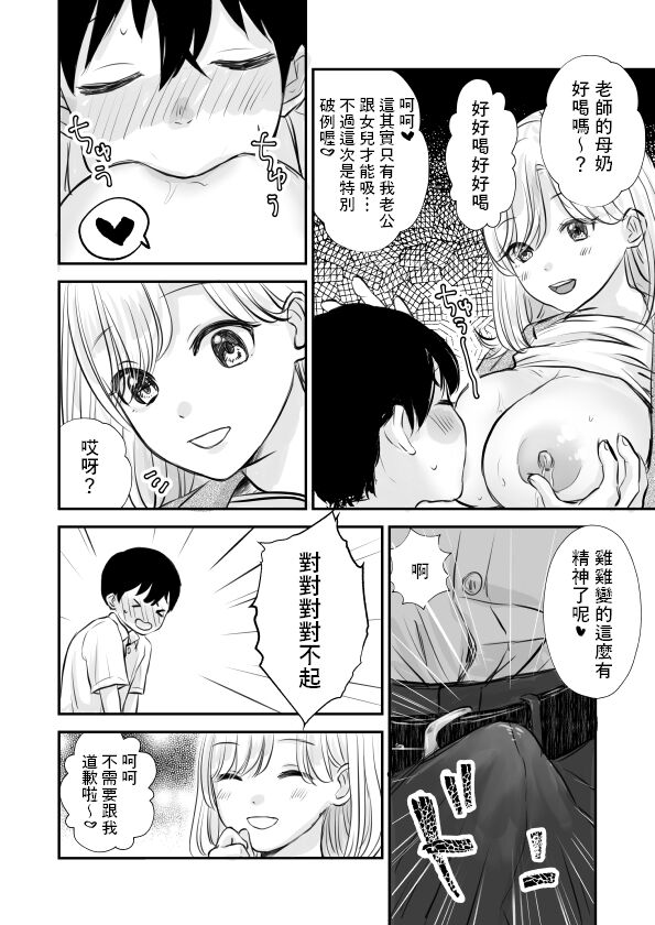 Sensei no Bonyuu Nomasete Ageru kara, Ashita kara mo Genki ni Gakkou ni Koyou ne page 9 full