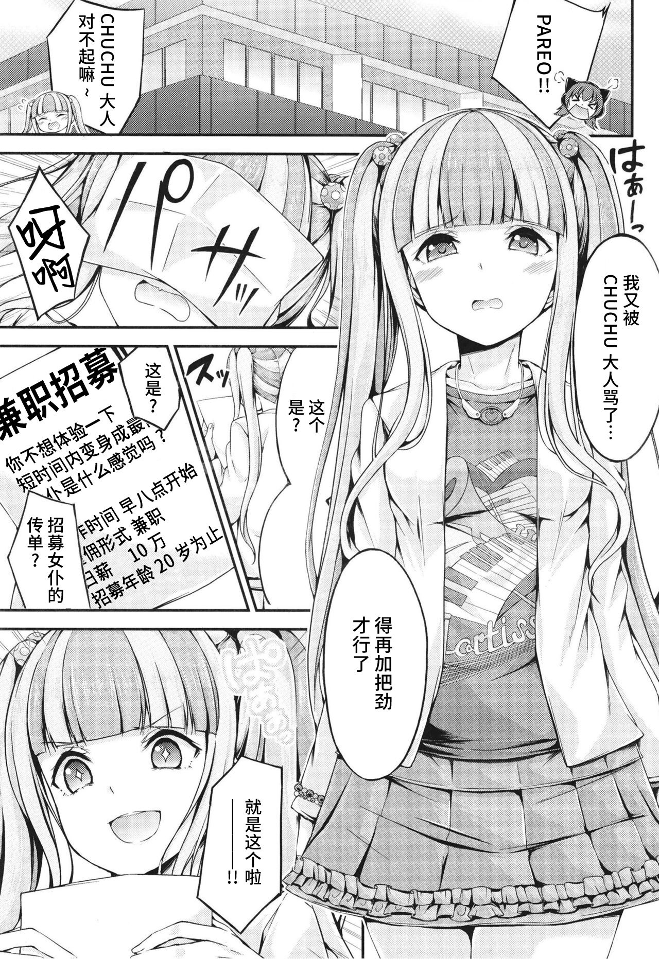 Paleo no go Hoshi page 3 full