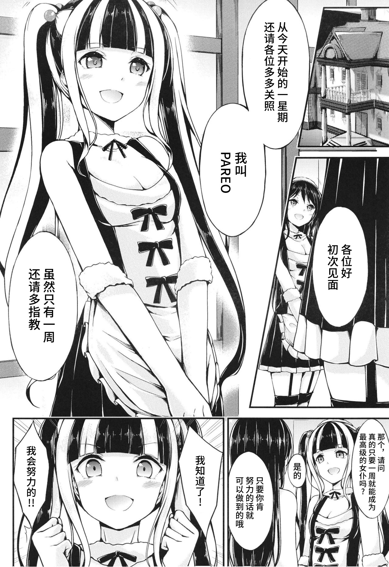 Paleo no go Hoshi page 4 full