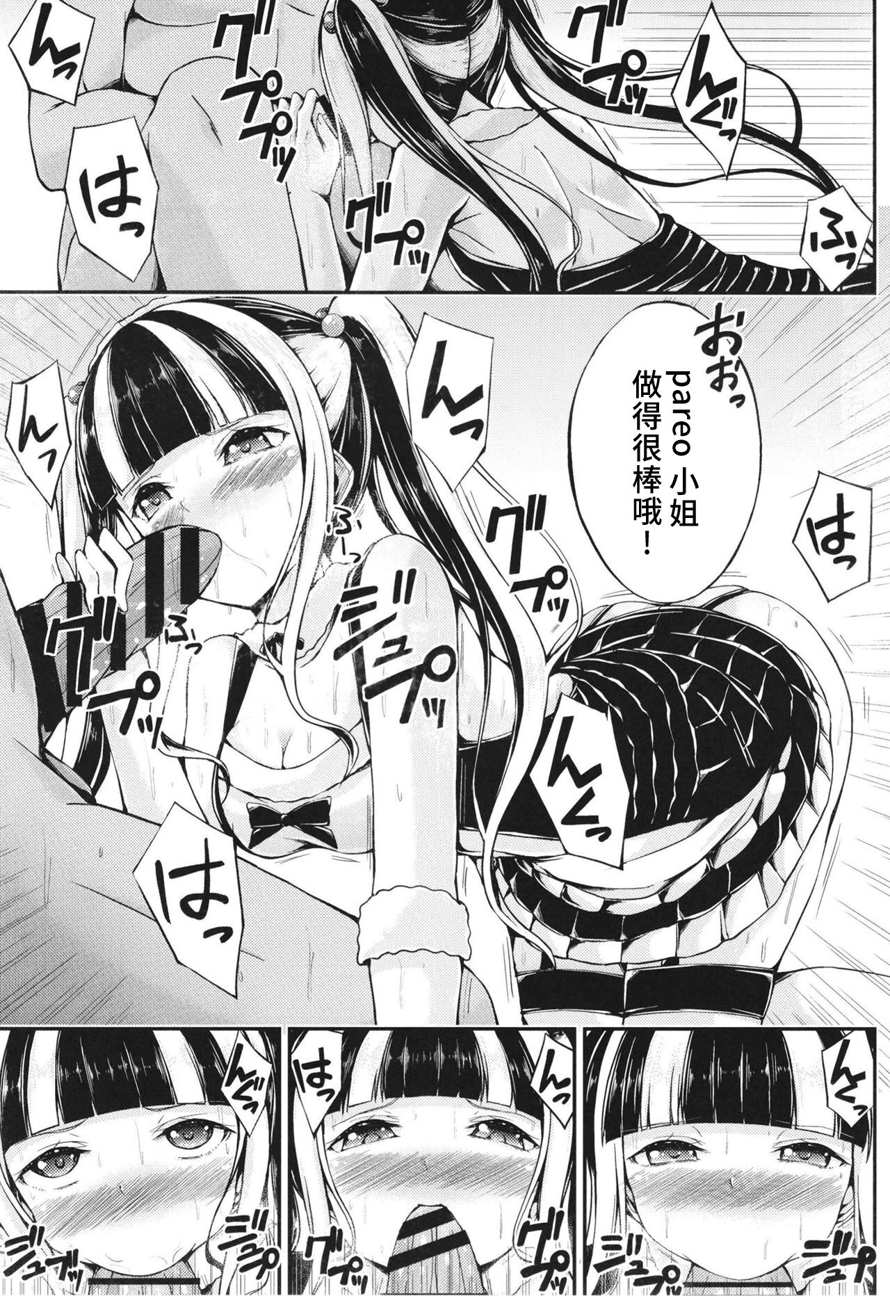 Paleo no go Hoshi page 7 full